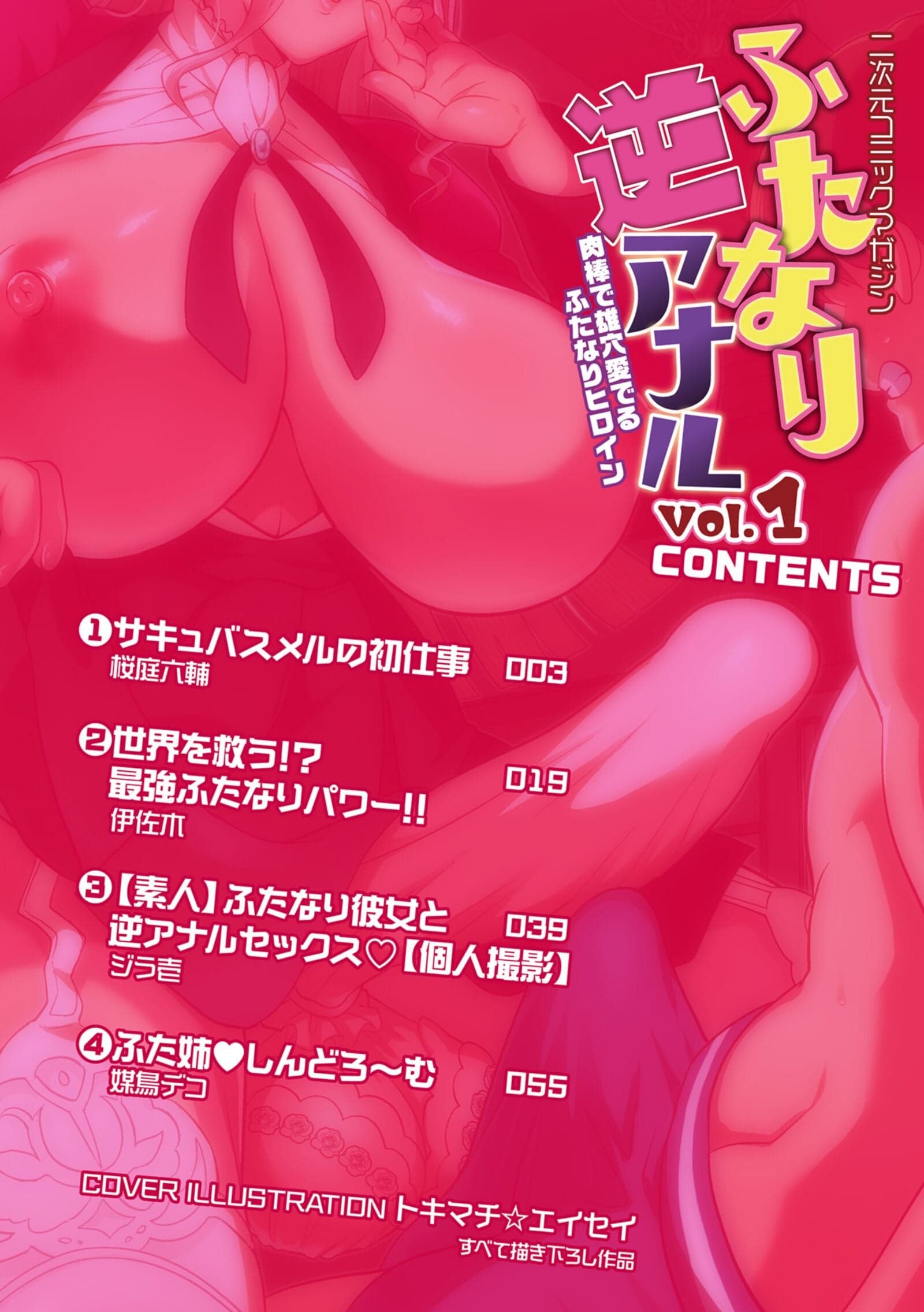 [アンソロジー] 二次元コミックマガジン ふたなり逆アナル 肉棒で雄穴愛でるふたなりヒロインVol.1 [DL版]-2