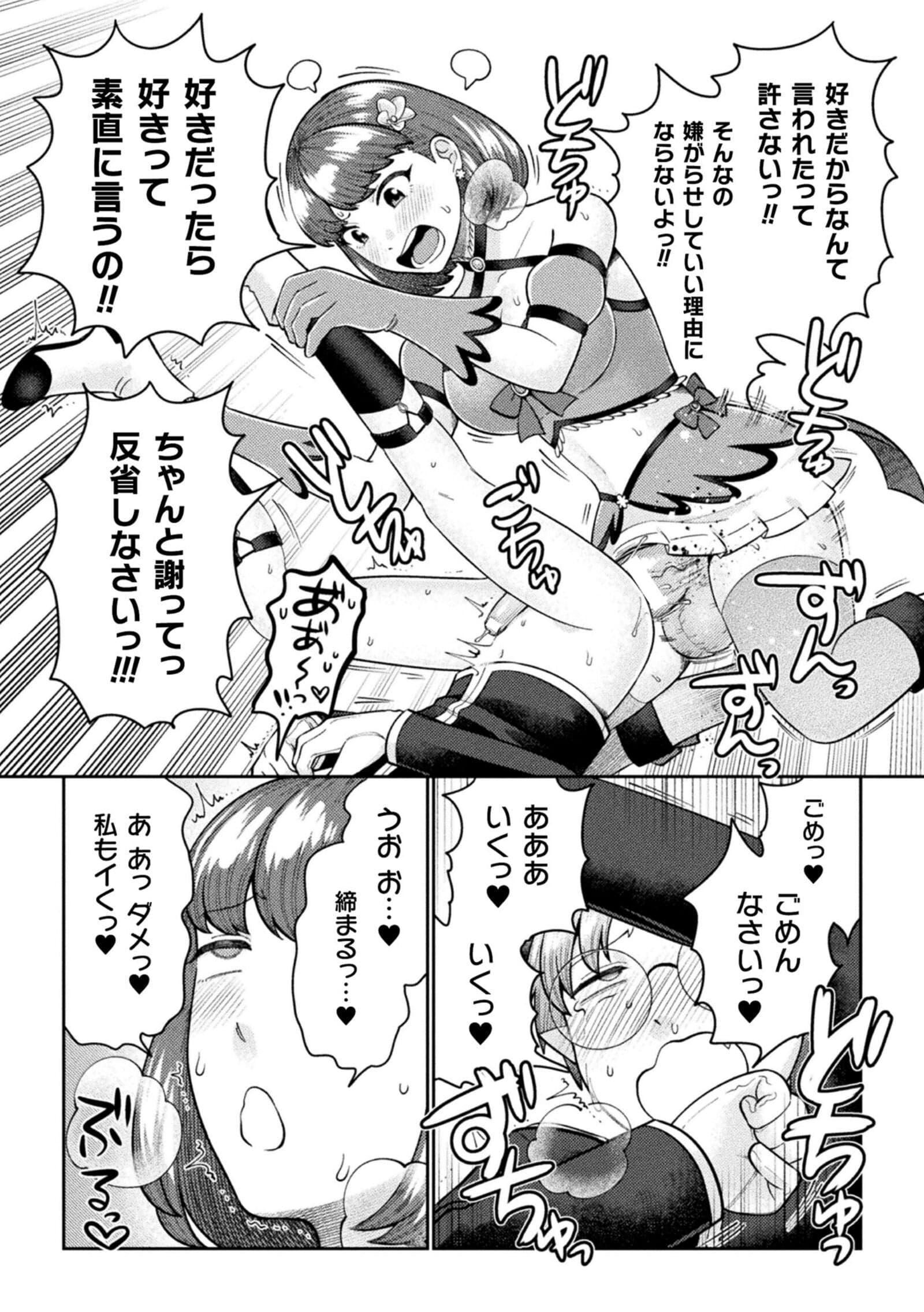 [アンソロジー] 二次元コミックマガジン ふたなり逆アナル 肉棒で雄穴愛でるふたなりヒロインVol.1 [DL版]-34