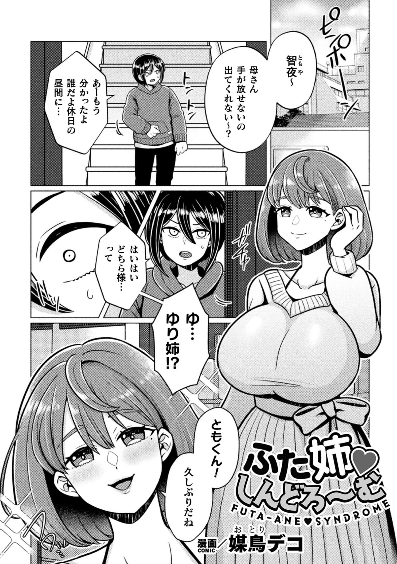 [アンソロジー] 二次元コミックマガジン ふたなり逆アナル 肉棒で雄穴愛でるふたなりヒロインVol.1 [DL版]-55