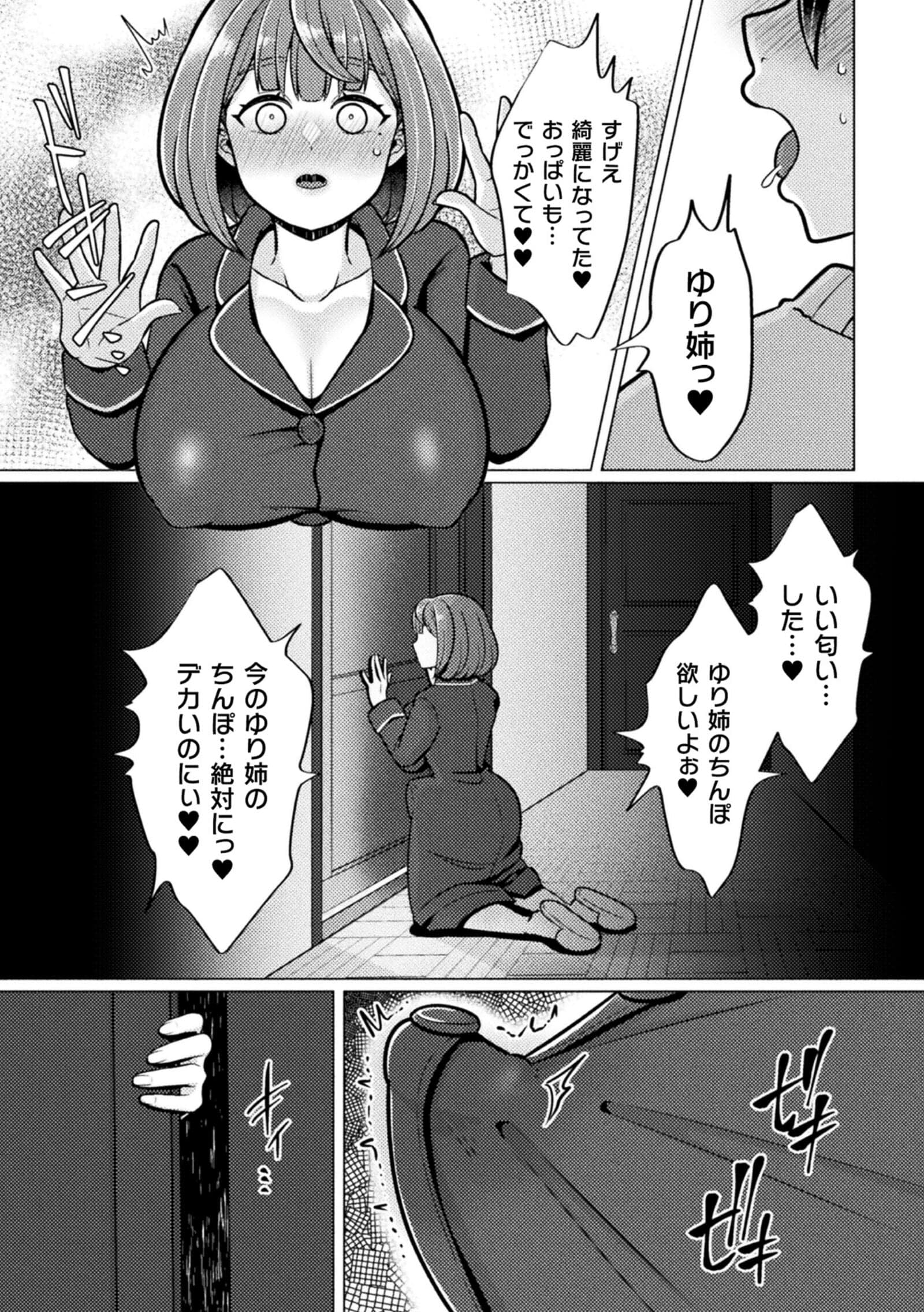 [アンソロジー] 二次元コミックマガジン ふたなり逆アナル 肉棒で雄穴愛でるふたなりヒロインVol.1 [DL版]-62