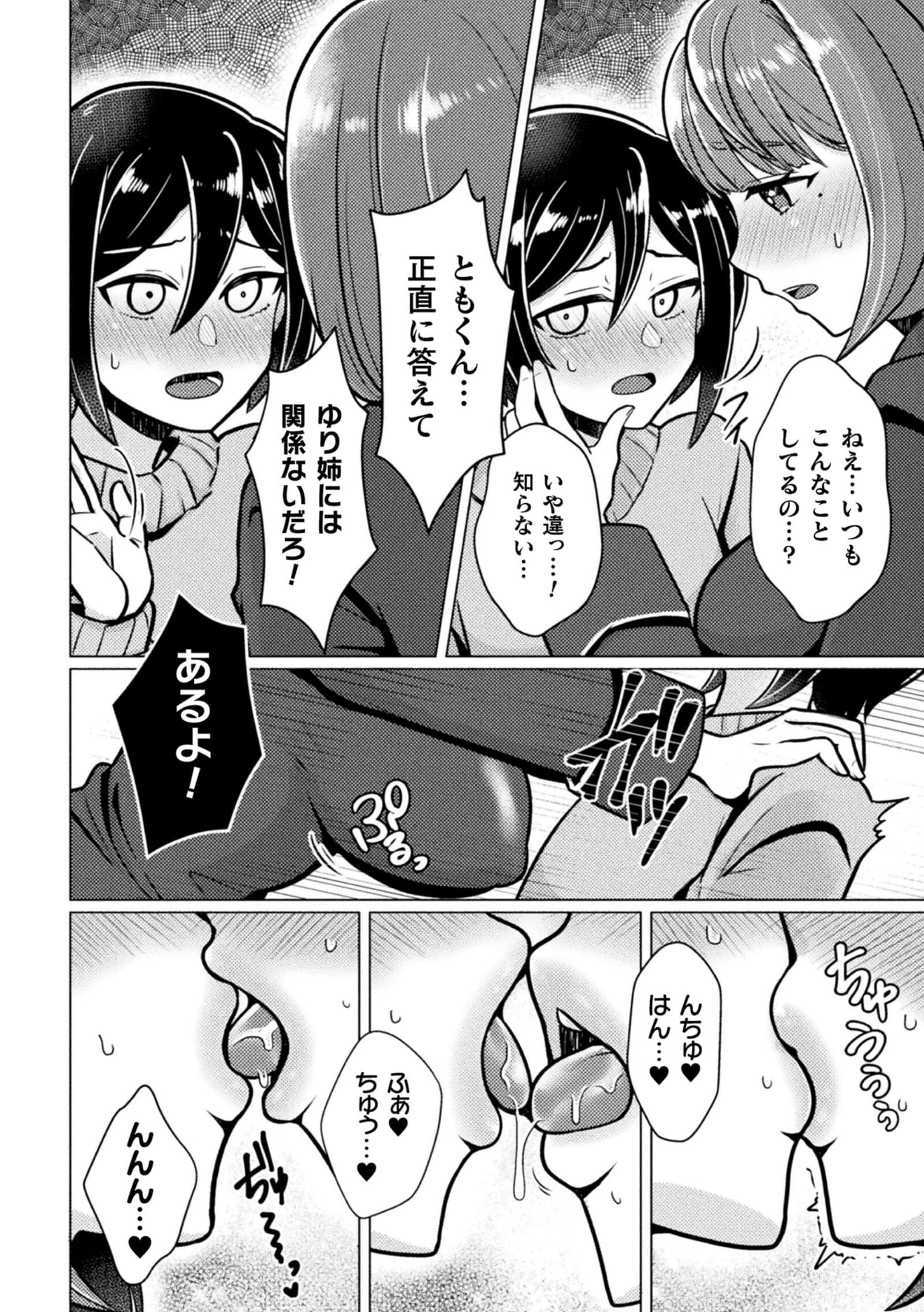[アンソロジー] 二次元コミックマガジン ふたなり逆アナル 肉棒で雄穴愛でるふたなりヒロインVol.1 [DL版]-64