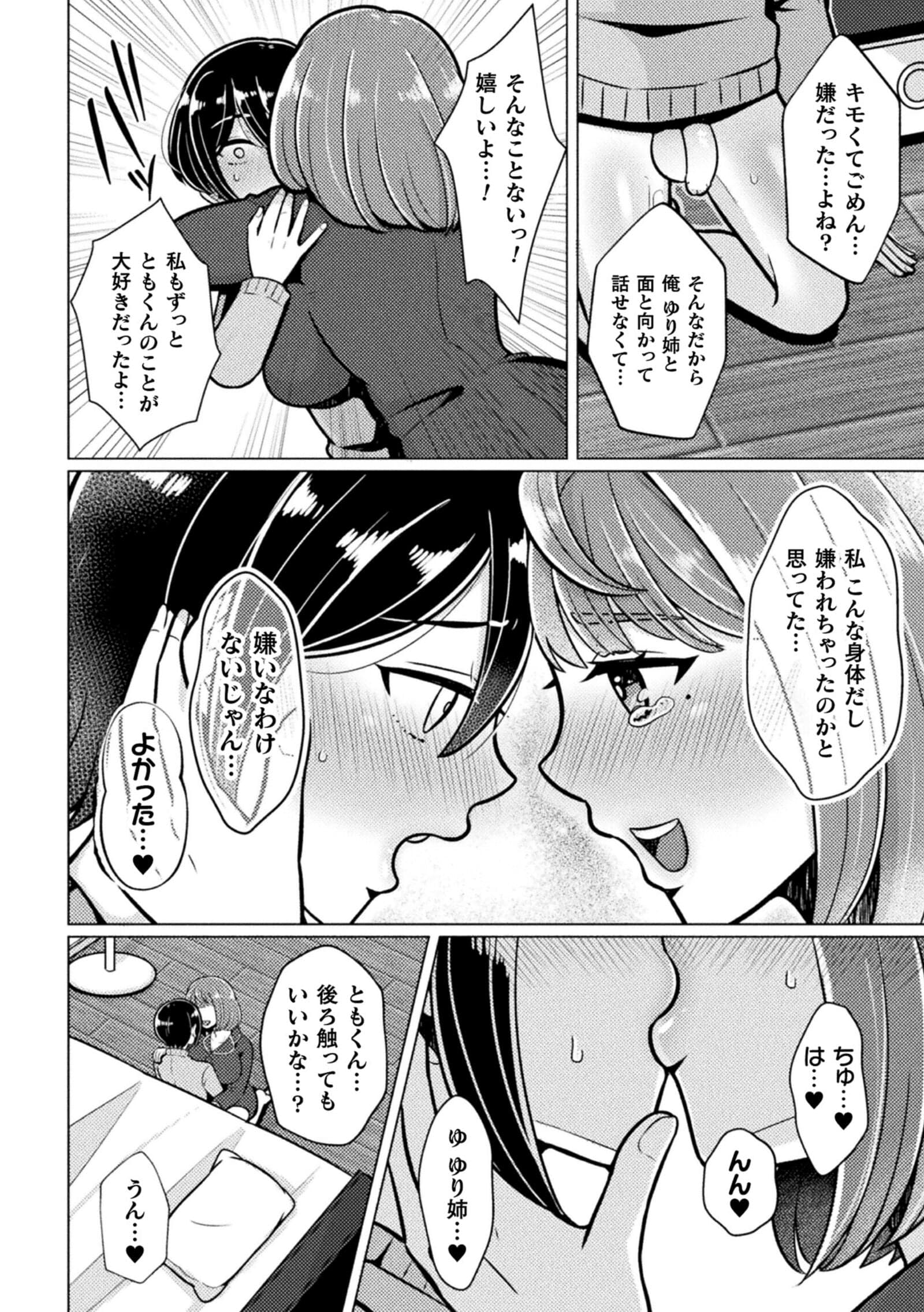 [アンソロジー] 二次元コミックマガジン ふたなり逆アナル 肉棒で雄穴愛でるふたなりヒロインVol.1 [DL版]-66