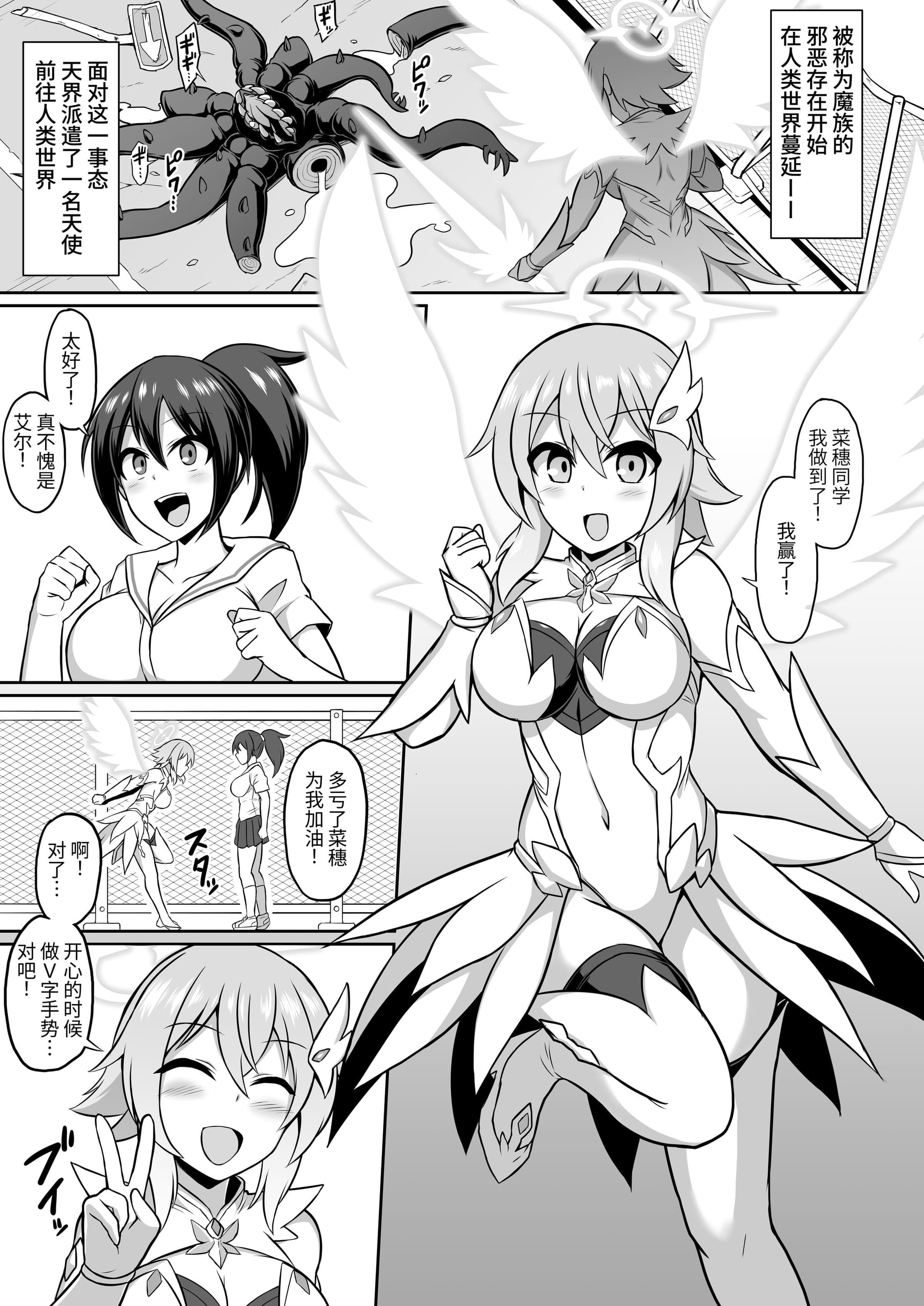 [イカめし食堂 (イカめし)] 聖天淫堕 [中国翻訳]-2