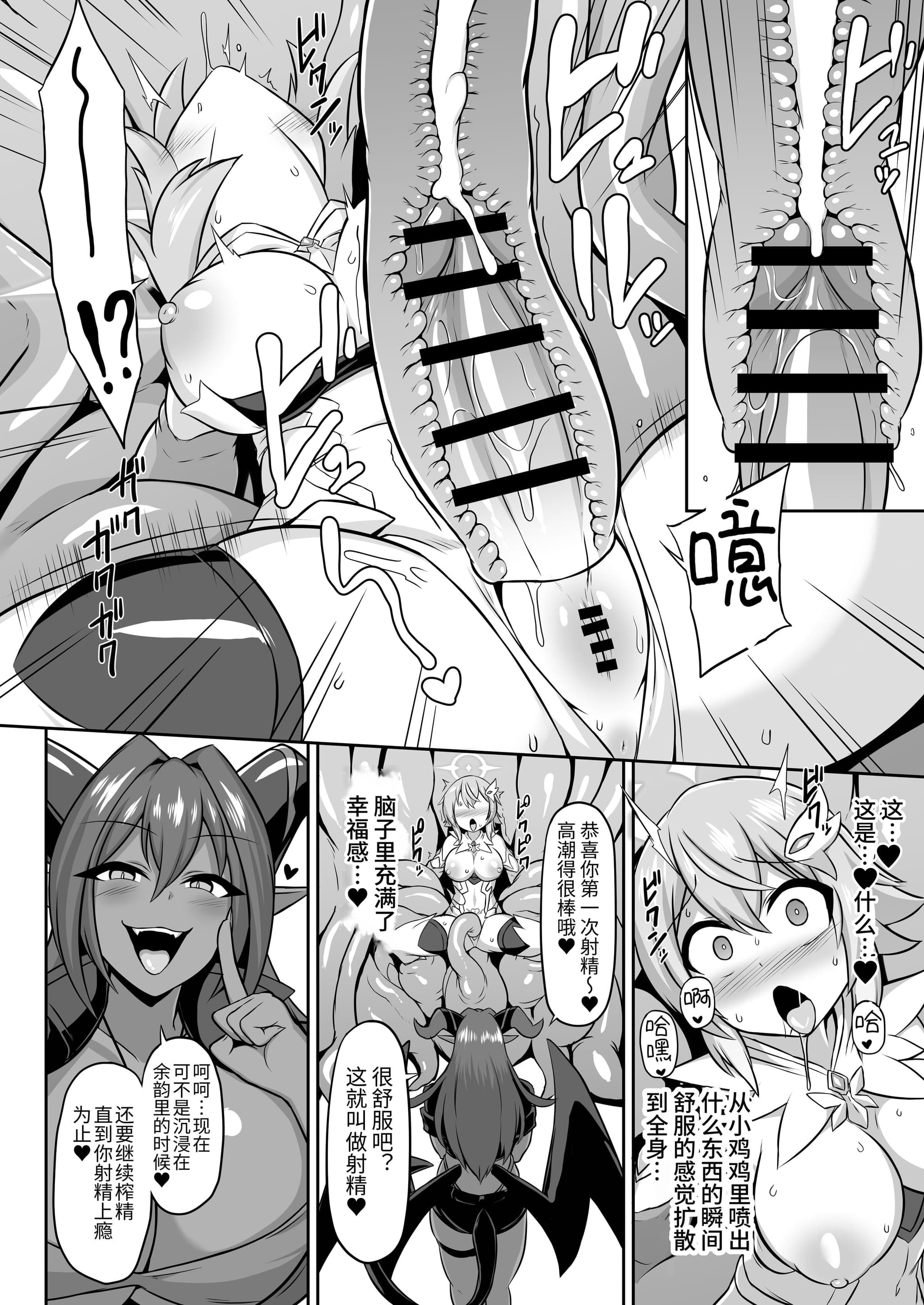[イカめし食堂 (イカめし)] 聖天淫堕 [中国翻訳]-11