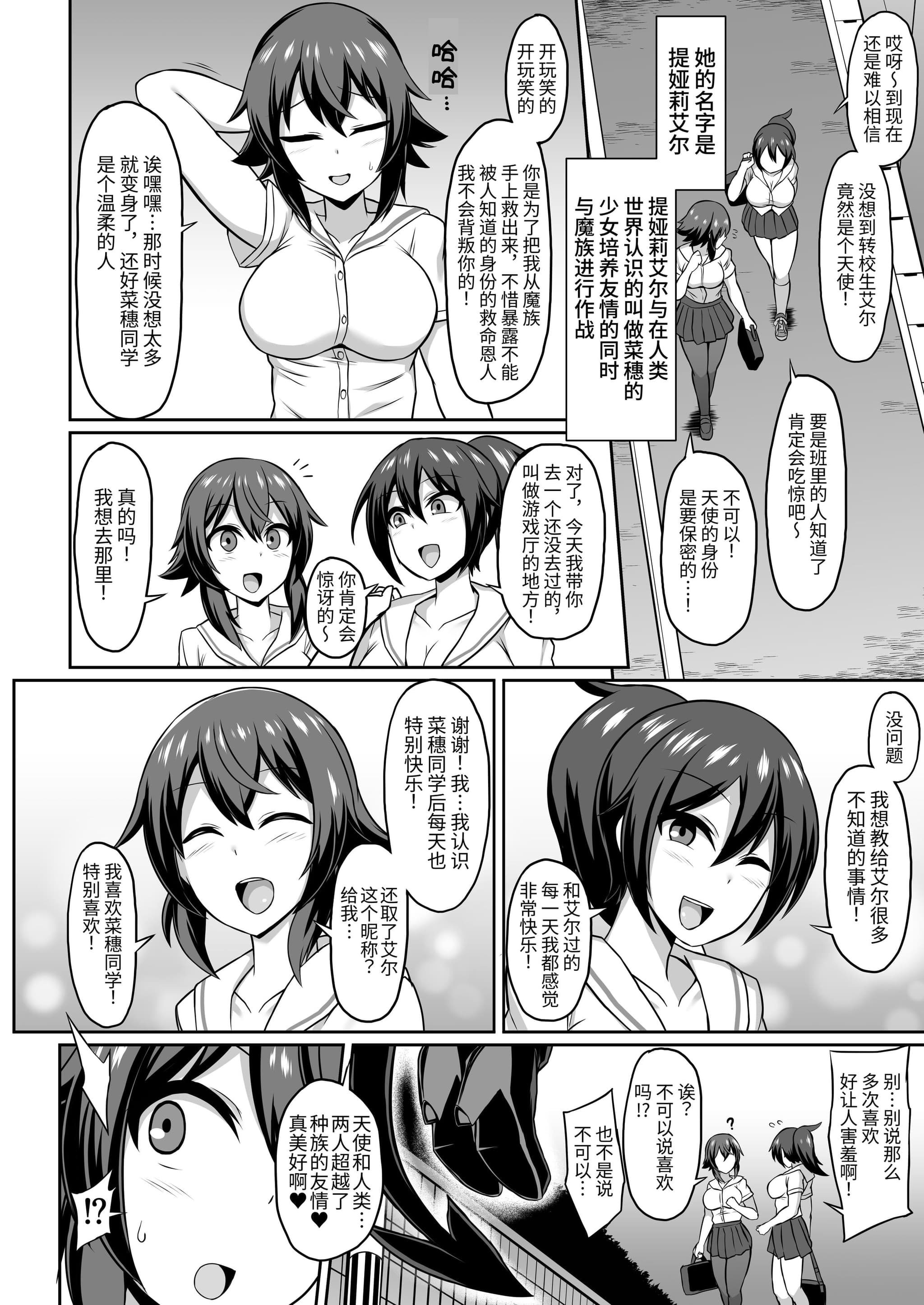 [イカめし食堂 (イカめし)] 聖天淫堕 [中国翻訳]-3
