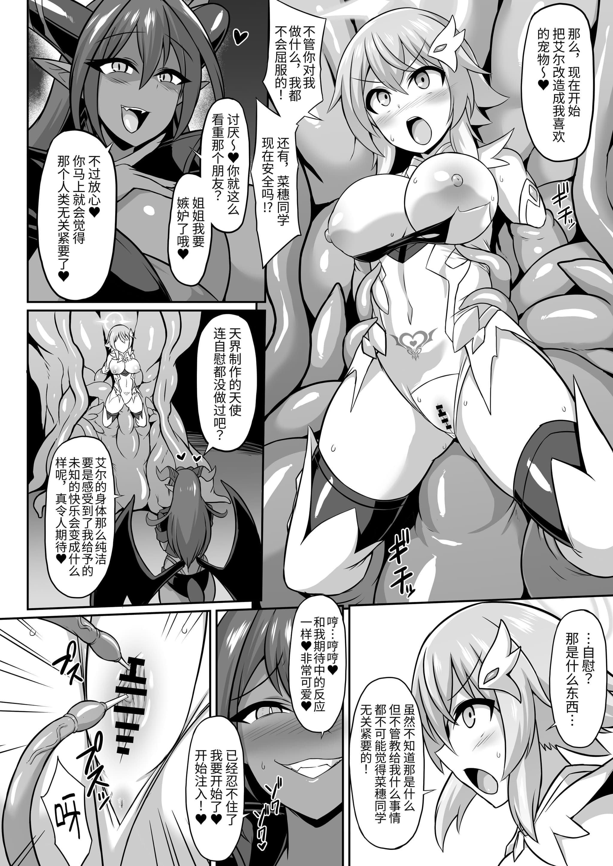 [イカめし食堂 (イカめし)] 聖天淫堕 [中国翻訳]-7