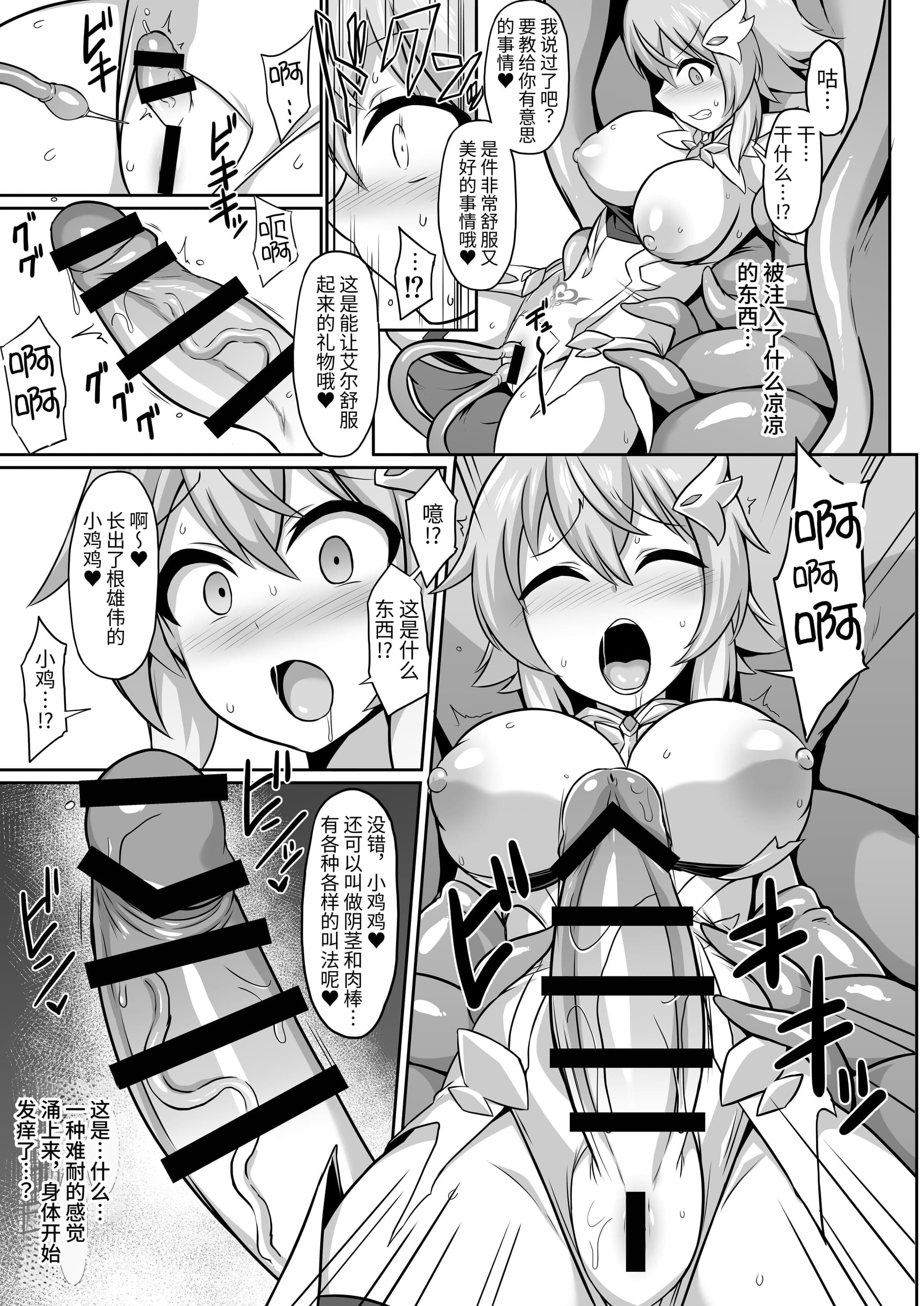 [イカめし食堂 (イカめし)] 聖天淫堕 [中国翻訳]-8