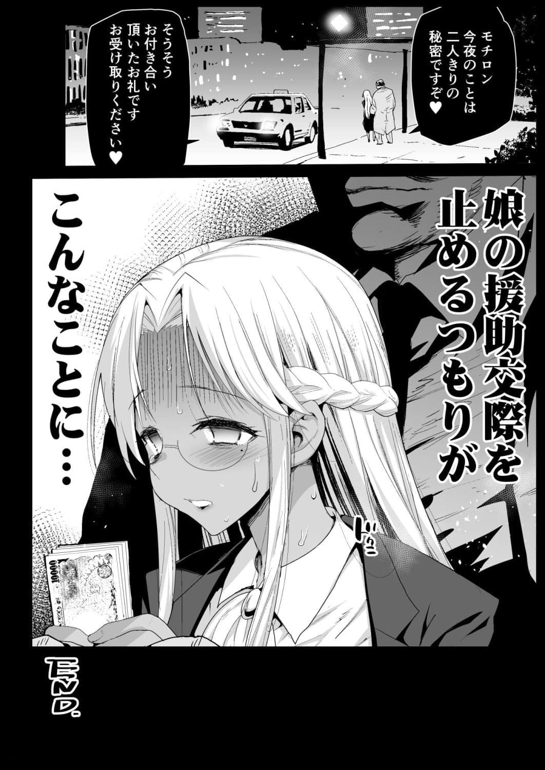 [エロマズン (まー九郎)] 強制援交6～黒ギャルJKをカネで抱きたい～ [BOOTH版]-33