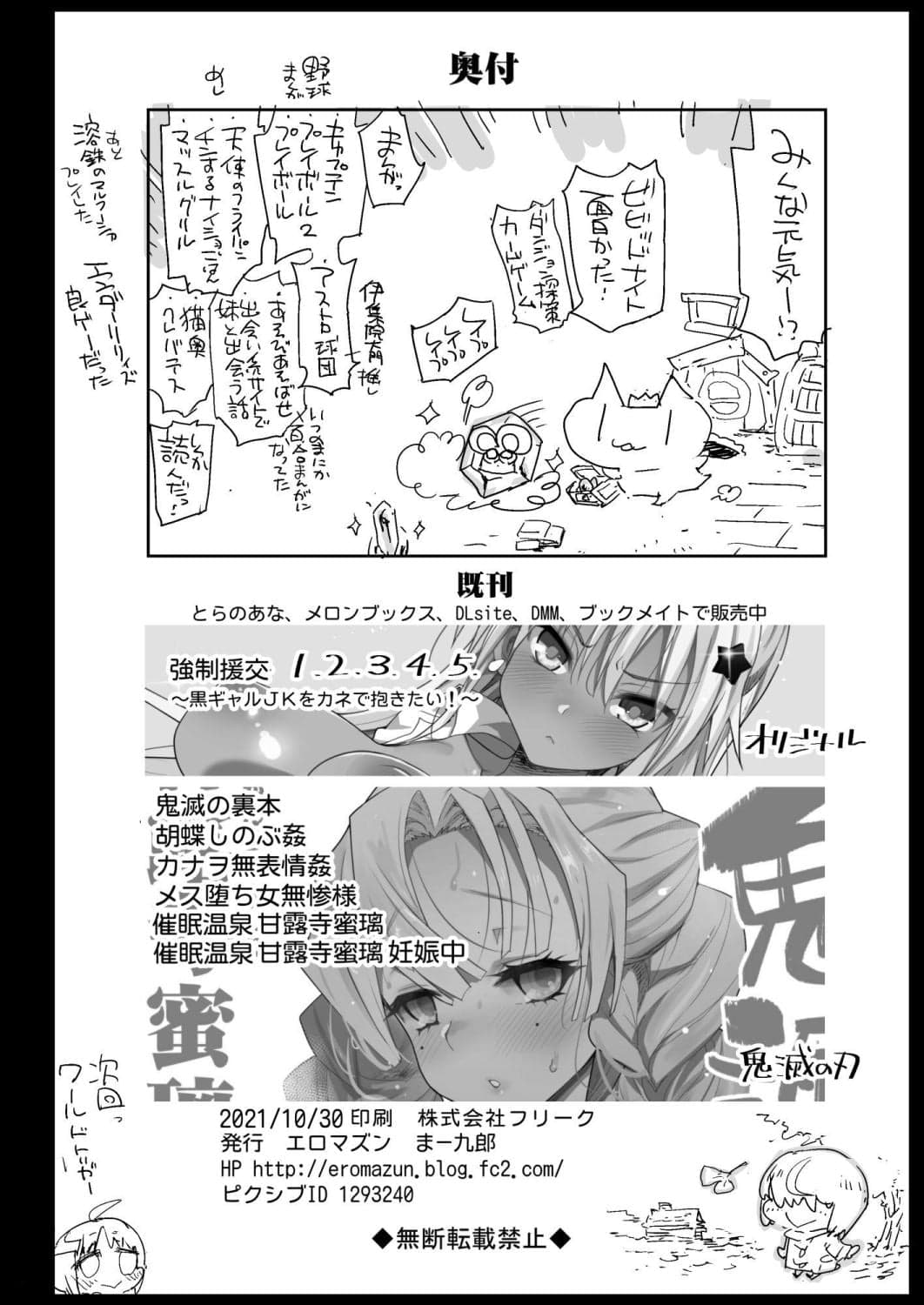 [エロマズン (まー九郎)] 強制援交6～黒ギャルJKをカネで抱きたい～ [BOOTH版]-45