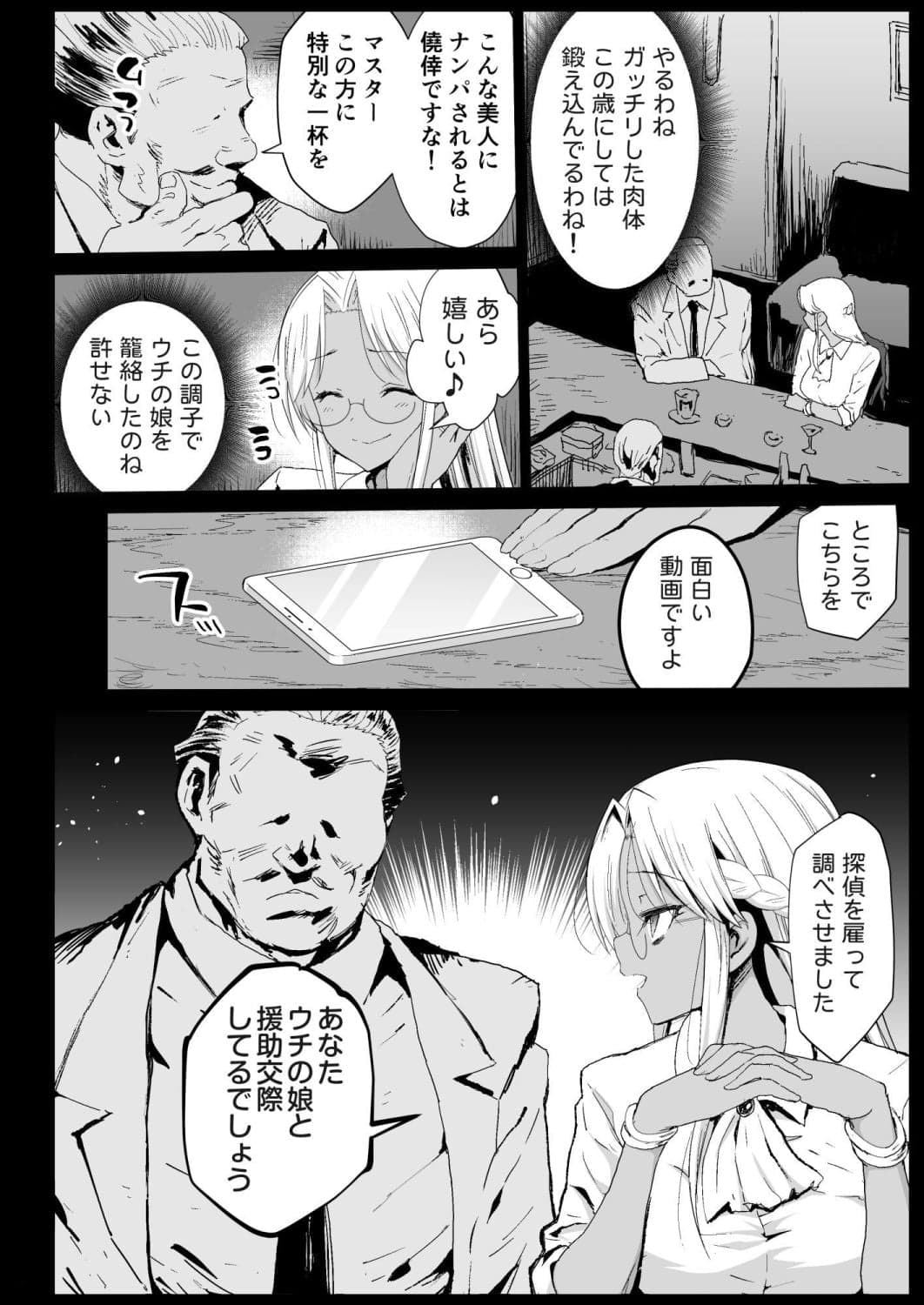 [エロマズン (まー九郎)] 強制援交6～黒ギャルJKをカネで抱きたい～ [BOOTH版]-6