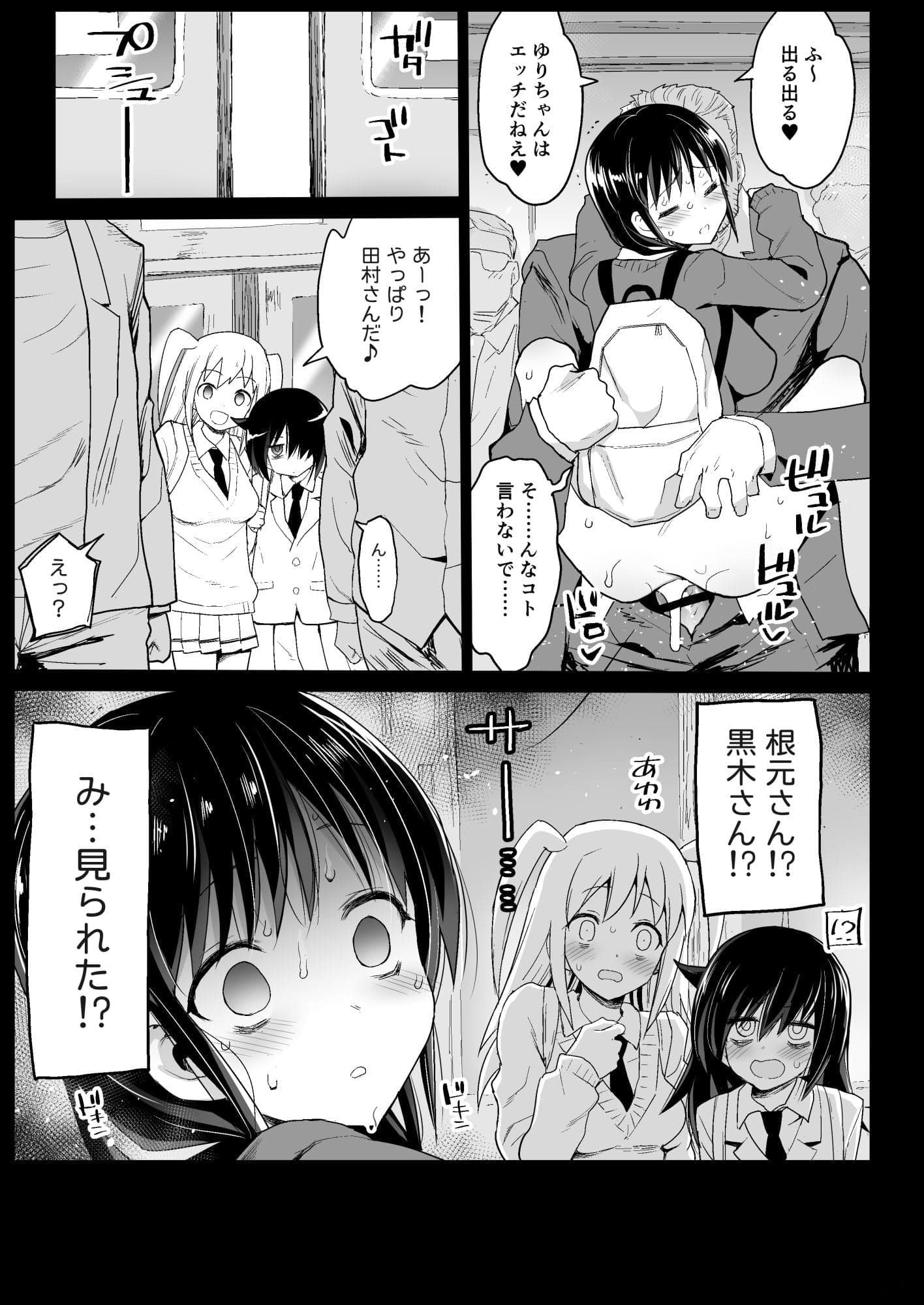 [エロマズン (まー九郎)] 田村本 (私がモテないのはどう考えてもお前らが悪い!) [DL版]-17