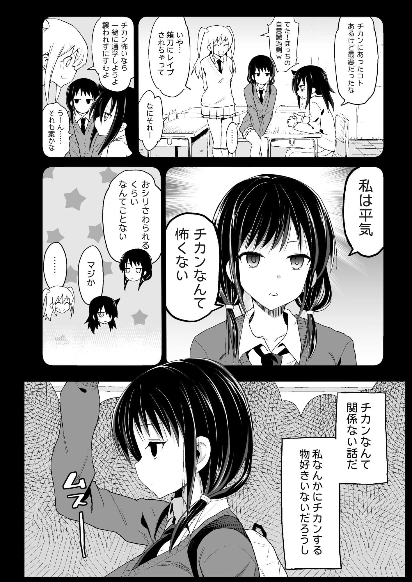 [エロマズン (まー九郎)] 田村本 (私がモテないのはどう考えてもお前らが悪い!) [DL版]-6