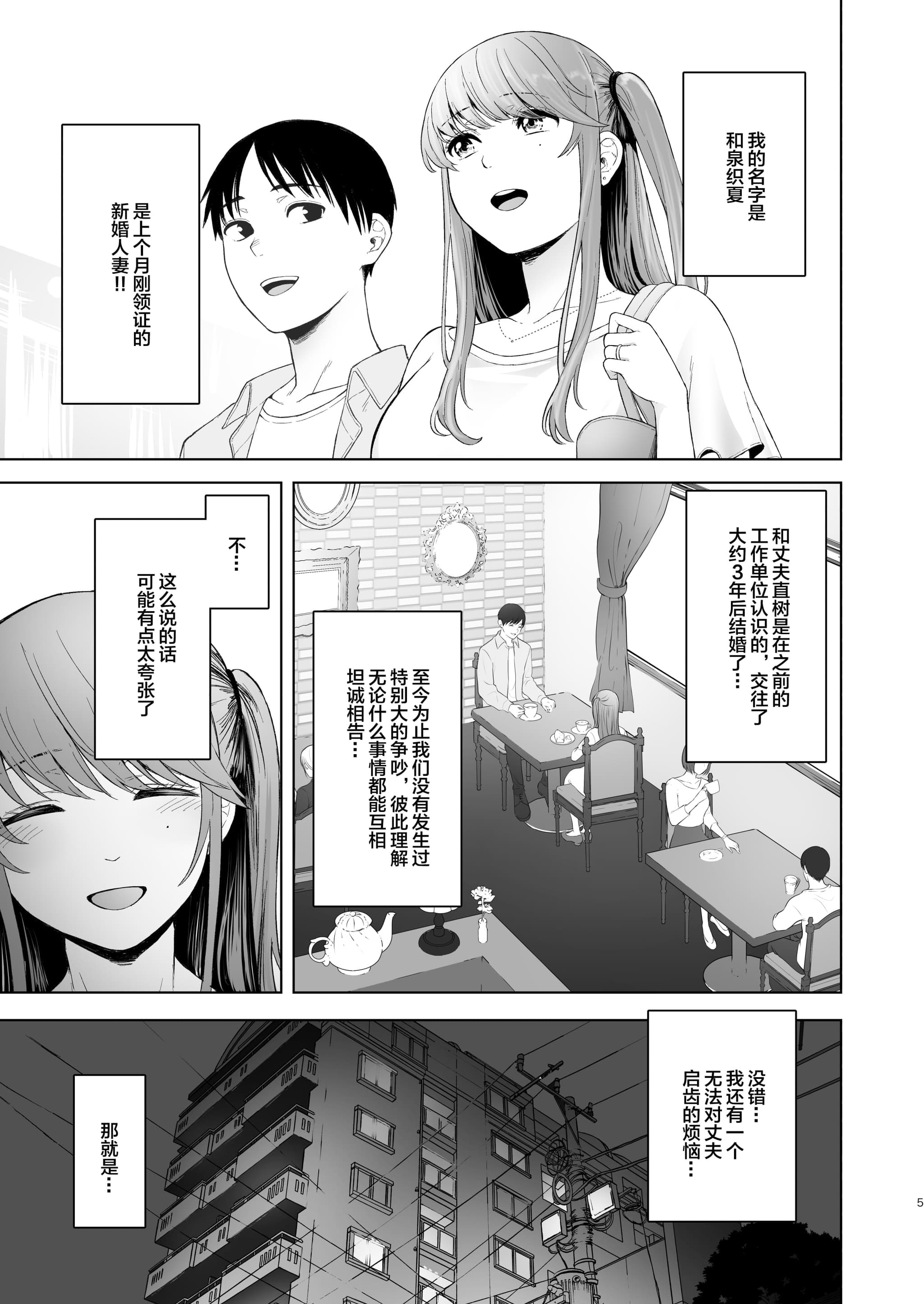 [オミズチヒロ] 君にセフレがいたなんて。〜清楚系若妻の素顔〜｜没想到你居然有炮友~清纯系年轻人妻的真面目 [DL版]【我一个人汉化】-4