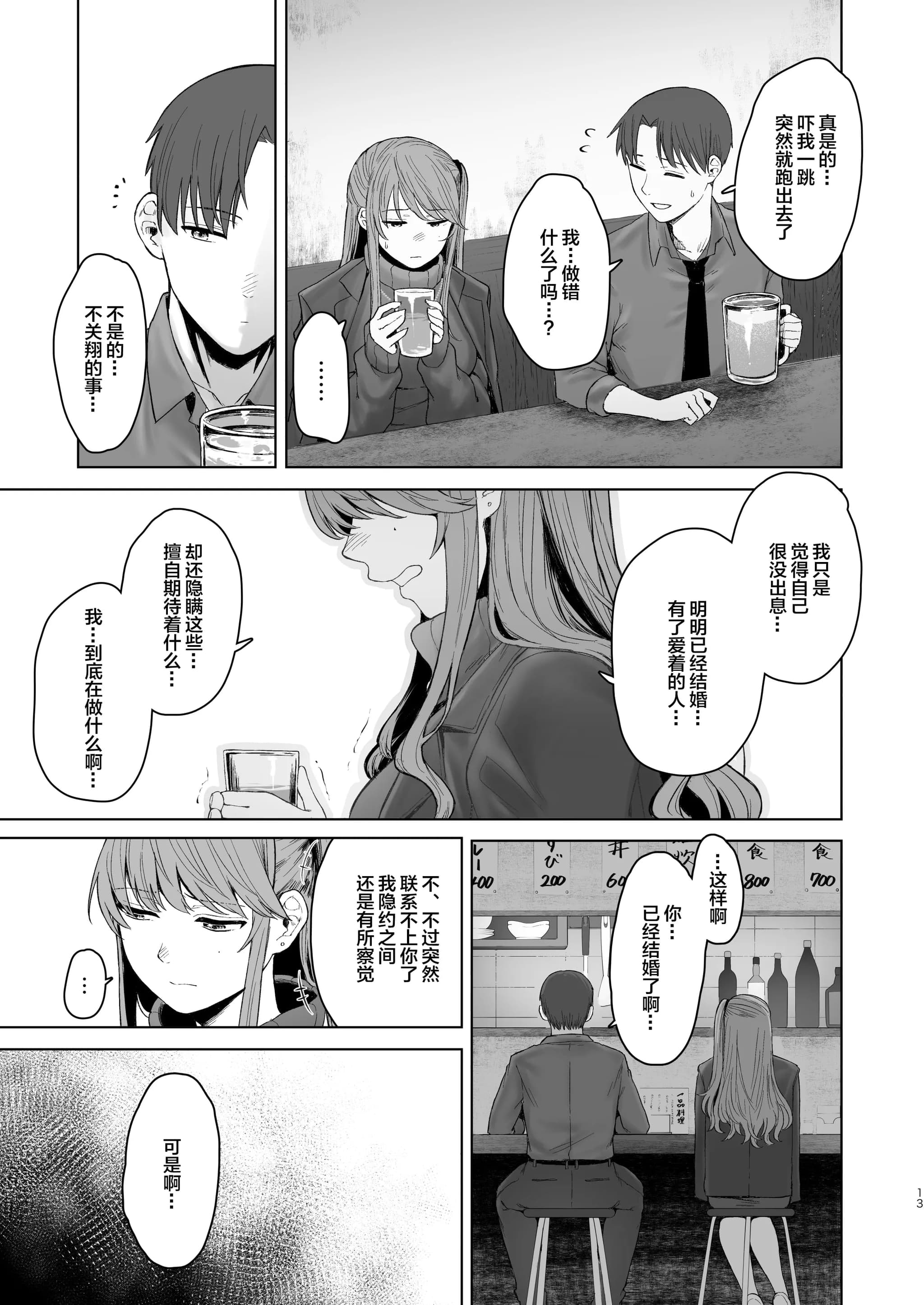 [オミズチヒロ] 君にセフレがいたなんて。〜清楚系若妻の素顔〜｜没想到你居然有炮友~清纯系年轻人妻的真面目 [DL版]【我一个人汉化】-56