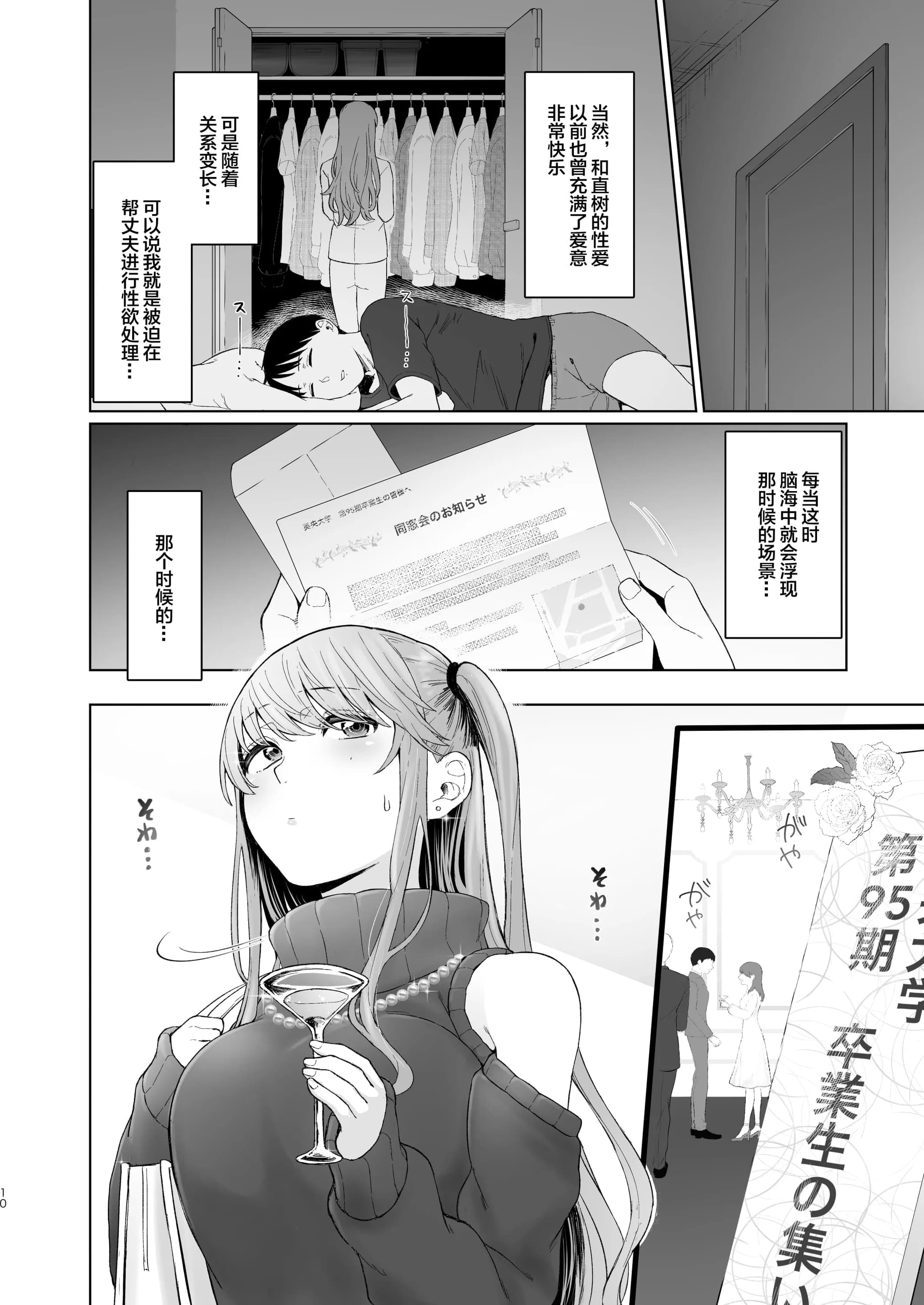 [オミズチヒロ] 君にセフレがいたなんて。〜清楚系若妻の素顔〜｜没想到你居然有炮友~清纯系年轻人妻的真面目 [DL版]【我一个人汉化】-9