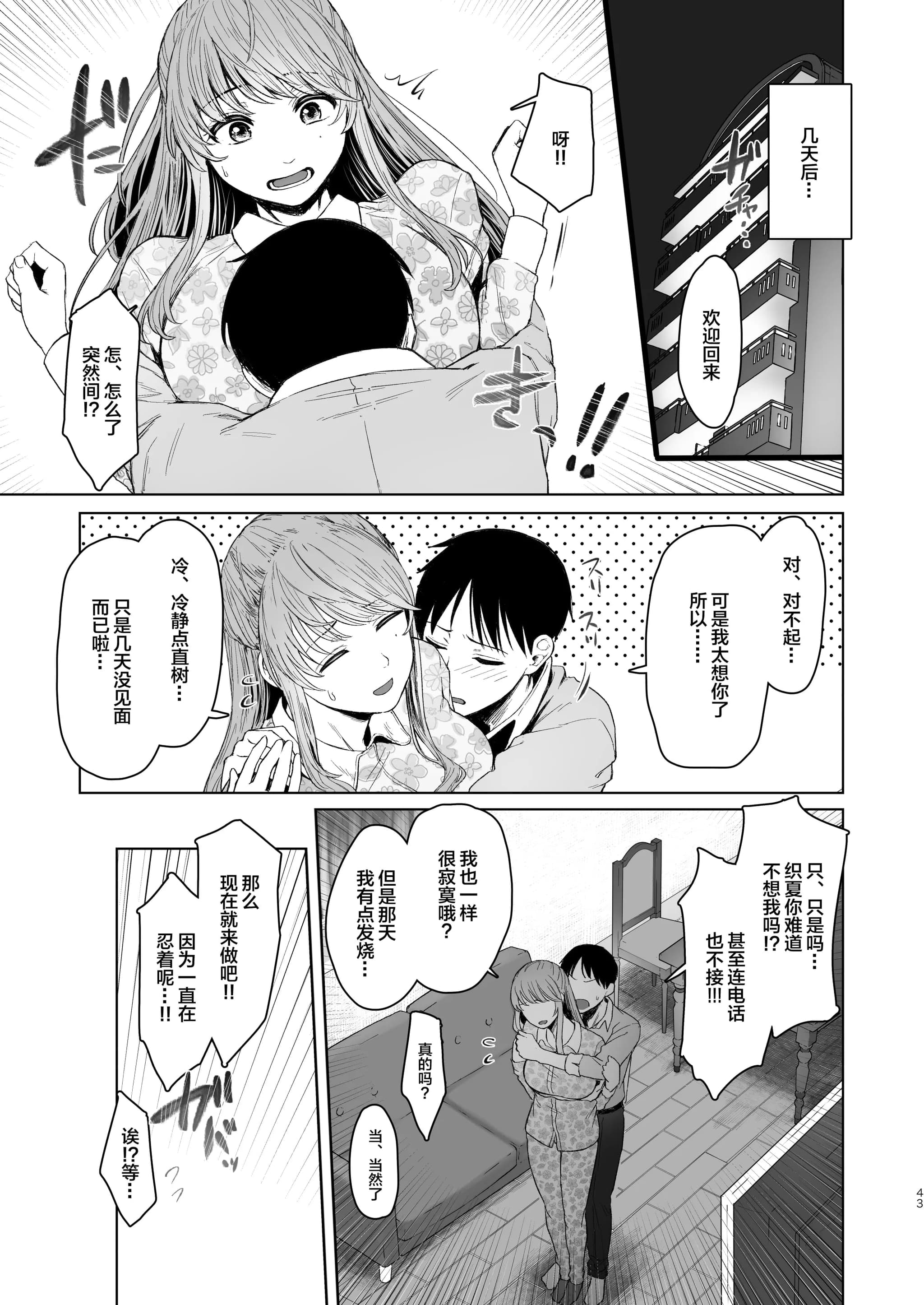 [オミズチヒロ] 君にセフレがいたなんて。〜清楚系若妻の素顔〜｜没想到你居然有炮友~清纯系年轻人妻的真面目 [DL版]【我一个人汉化】-86