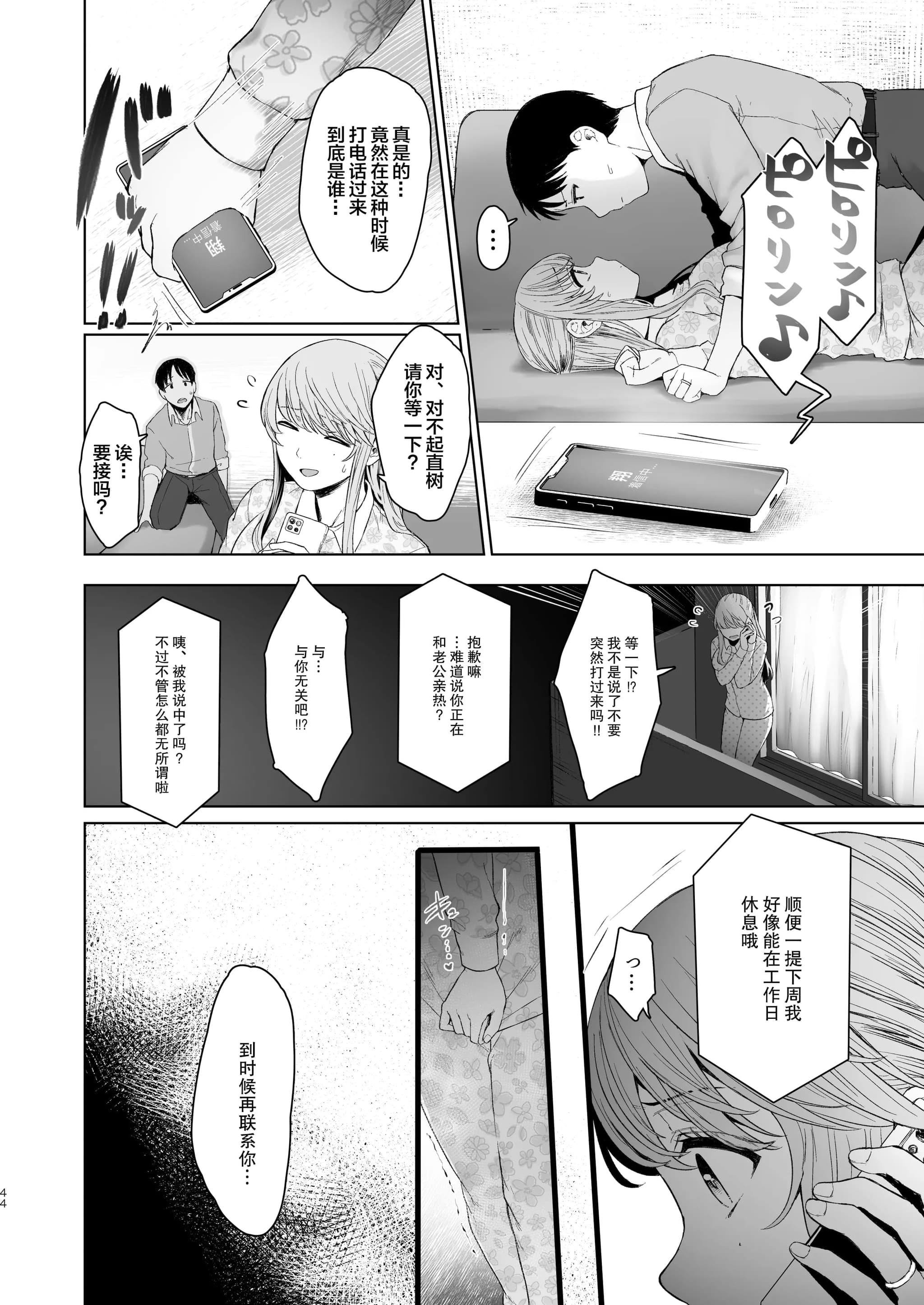 [オミズチヒロ] 君にセフレがいたなんて。〜清楚系若妻の素顔〜｜没想到你居然有炮友~清纯系年轻人妻的真面目 [DL版]【我一个人汉化】-87