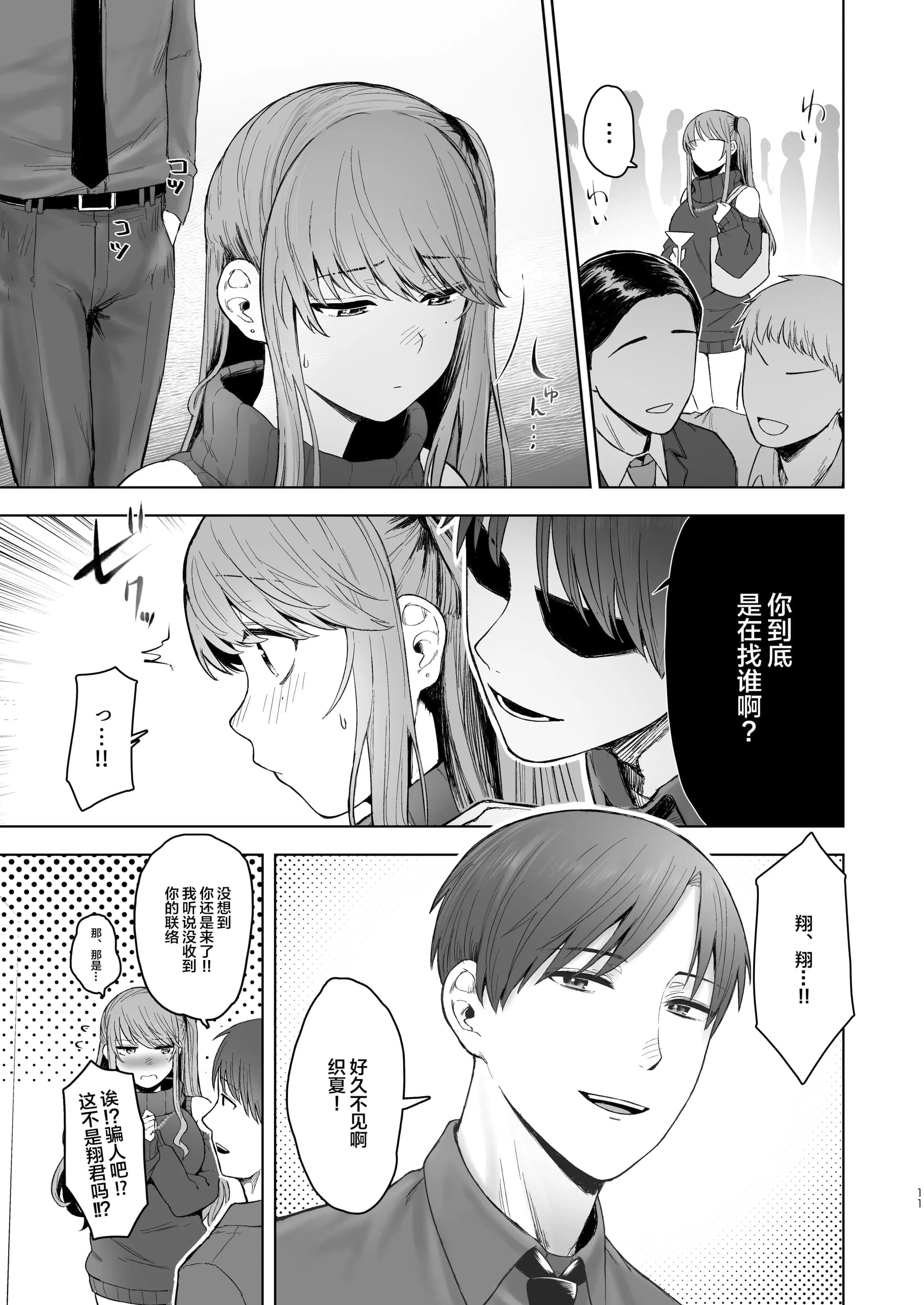 [オミズチヒロ] 君にセフレがいたなんて。〜清楚系若妻の素顔〜｜没想到你居然有炮友~清纯系年轻人妻的真面目 [DL版]【我一个人汉化】-10