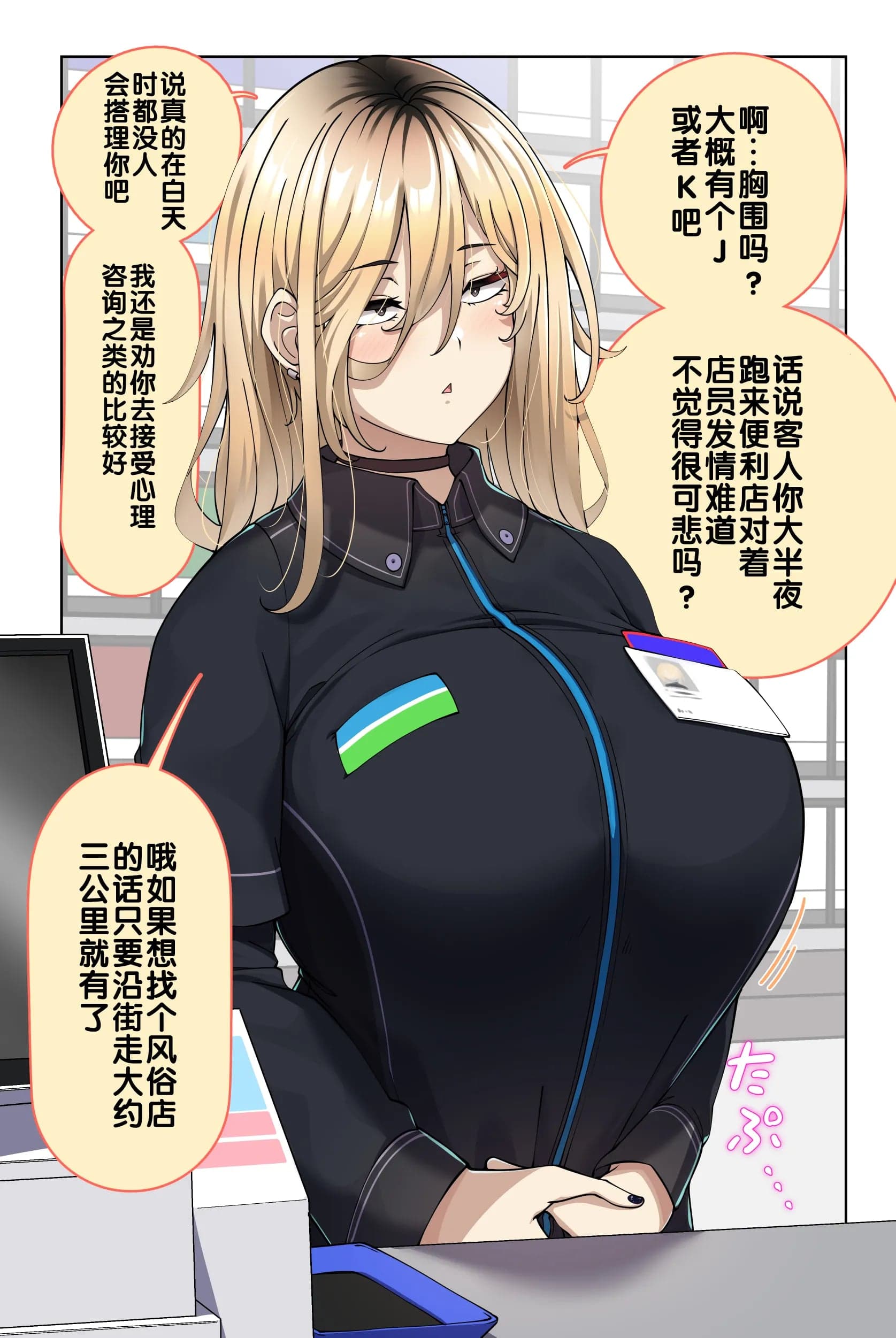 [コノシゲ] バイトの後輩ちゃん [中国翻訳]-3