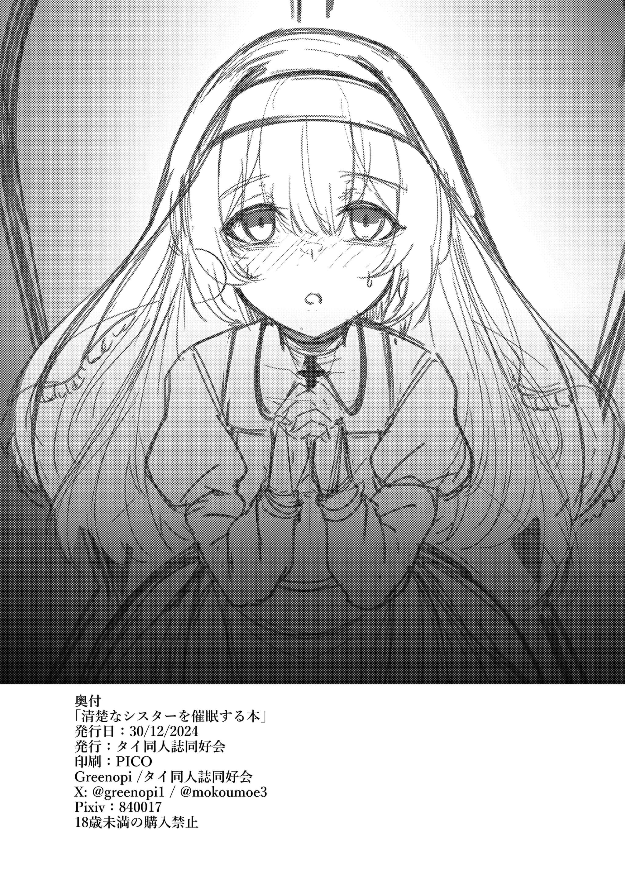 [タイ同人誌同好会 (Greenopi)] 清楚なシスターを催眠する本 [DL版]-22