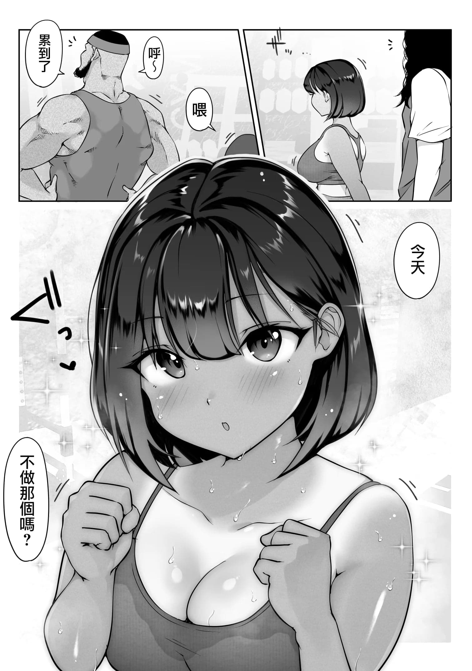 [ダンシングボイ～ン (人風メーン)] 鈴宮一樹の憂鬱 〜テニス部と粕田クン1.5〜 [路过的骑士汉化组]-16