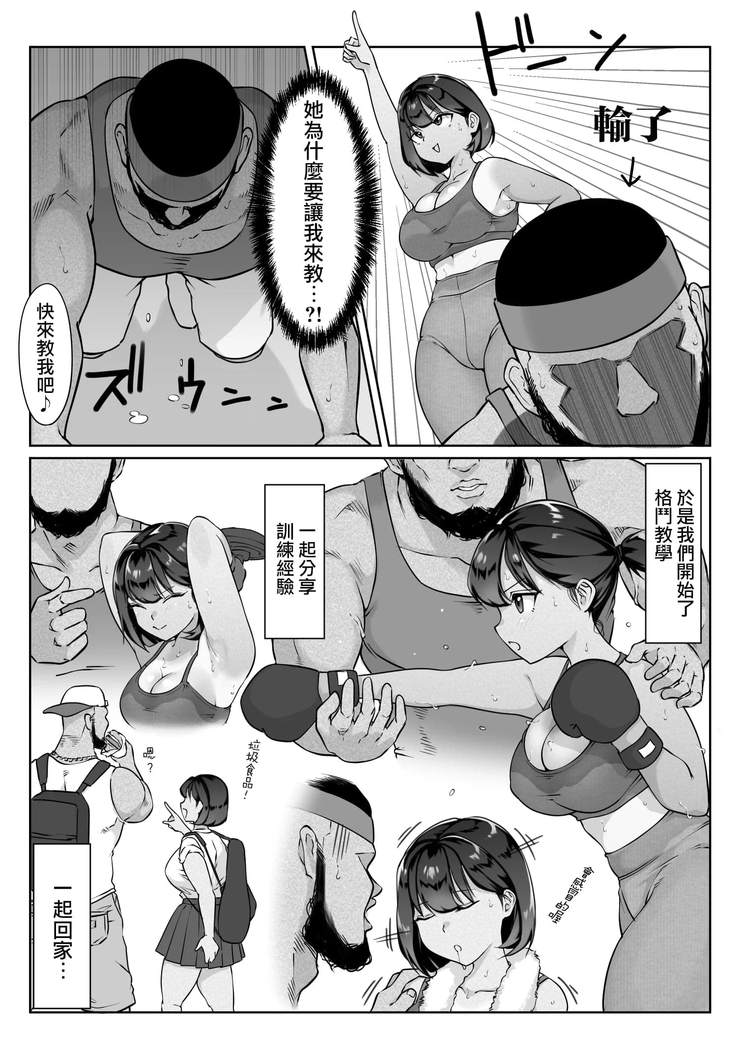 [ダンシングボイ～ン (人風メーン)] 鈴宮一樹の憂鬱 〜テニス部と粕田クン1.5〜 [路过的骑士汉化组]-18