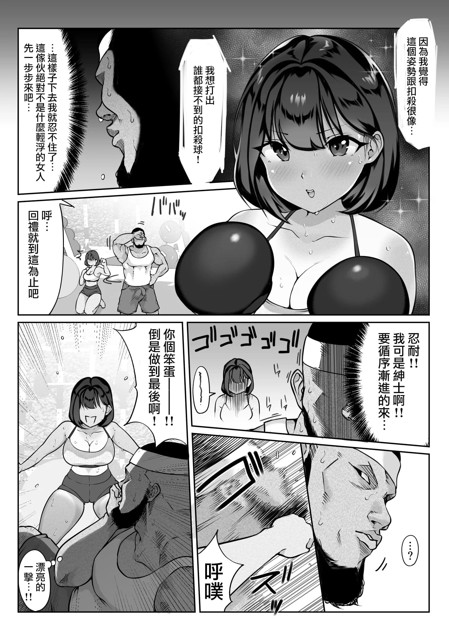 [ダンシングボイ～ン (人風メーン)] 鈴宮一樹の憂鬱 〜テニス部と粕田クン1.5〜 [路过的骑士汉化组]-27