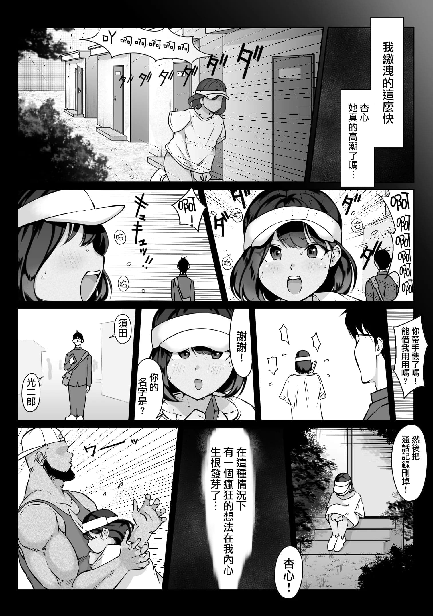 [ダンシングボイ～ン (人風メーン)] 鈴宮一樹の憂鬱 〜テニス部と粕田クン1.5〜 [路过的骑士汉化组]-59