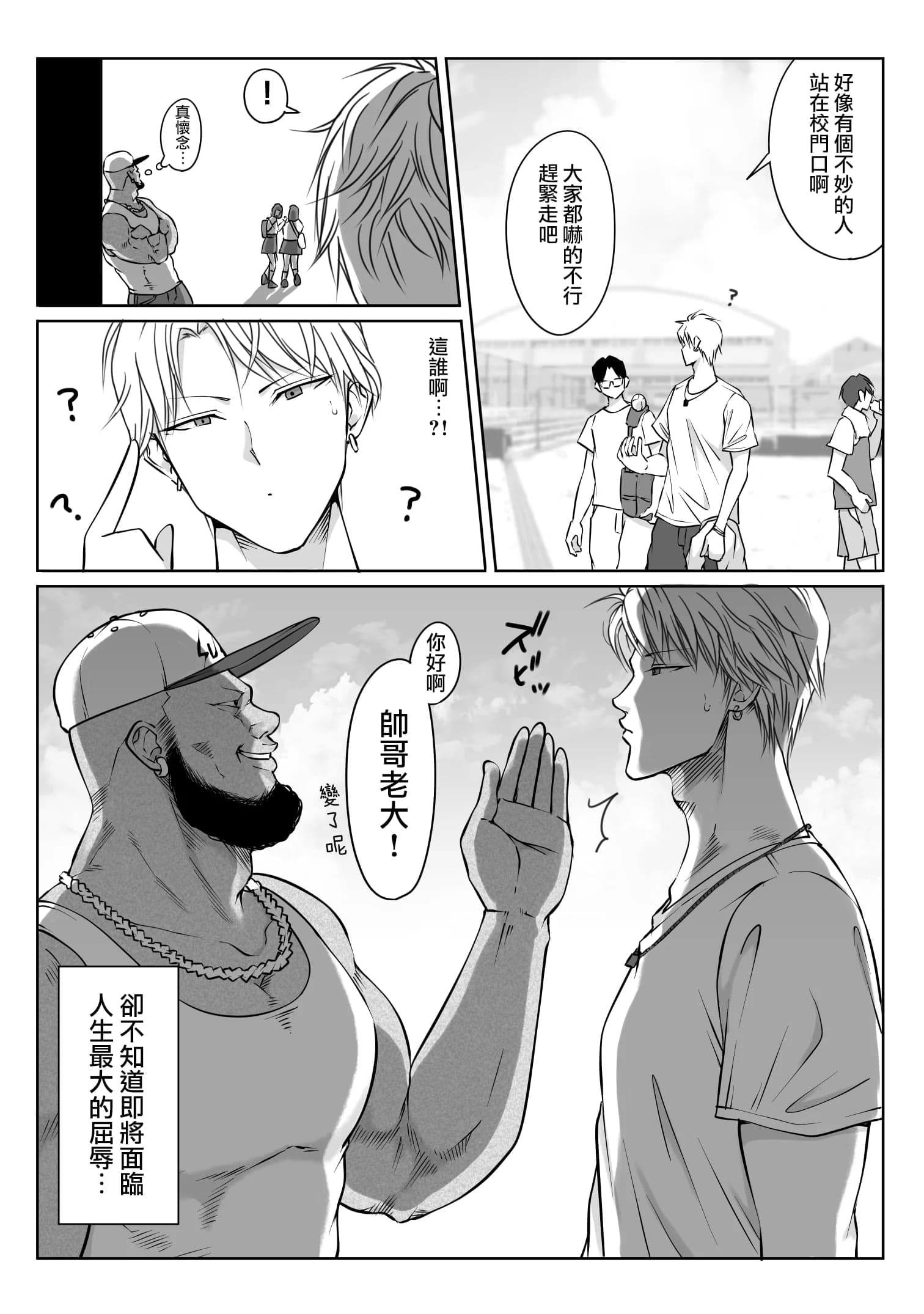 [ダンシングボイ～ン (人風メーン)] 鈴宮一樹の憂鬱 〜テニス部と粕田クン1.5〜 [路过的骑士汉化组]-61