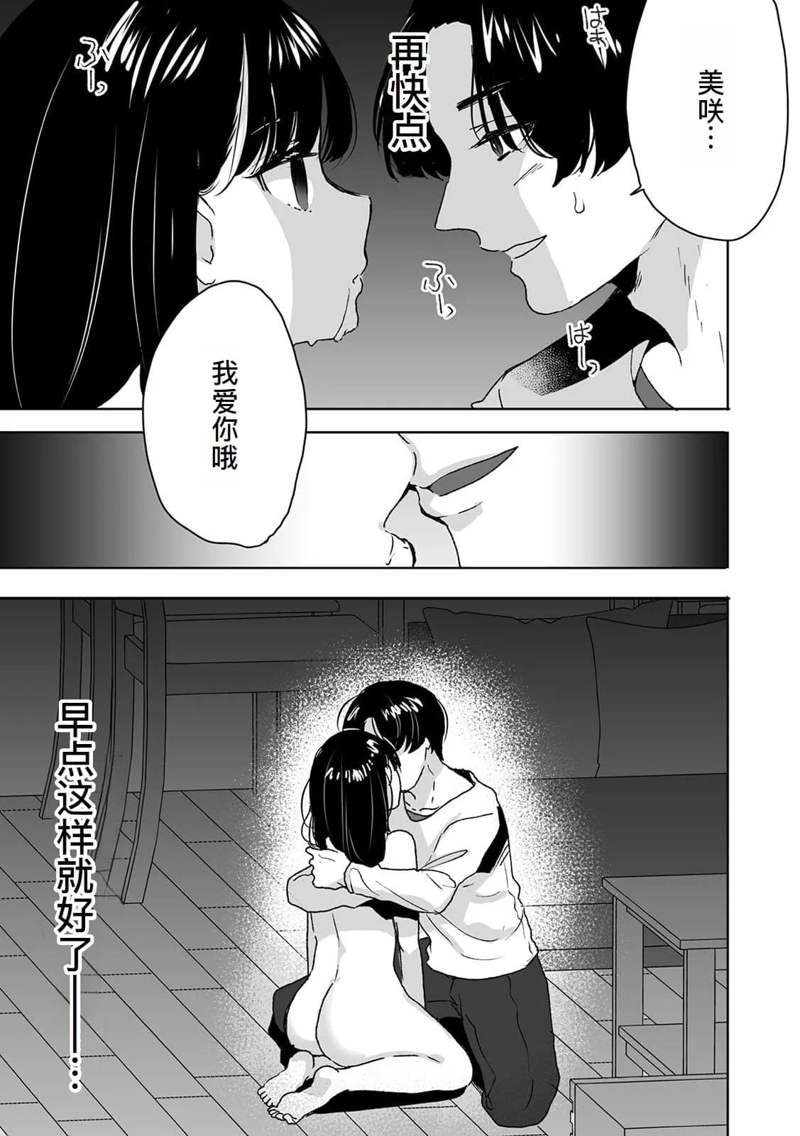  [フジツナ] お兄ちゃんのカタチ処女穴で覚えようね～知らぬ間に催眠開発される義妹 2 [萌意永久人个人汉化]-12