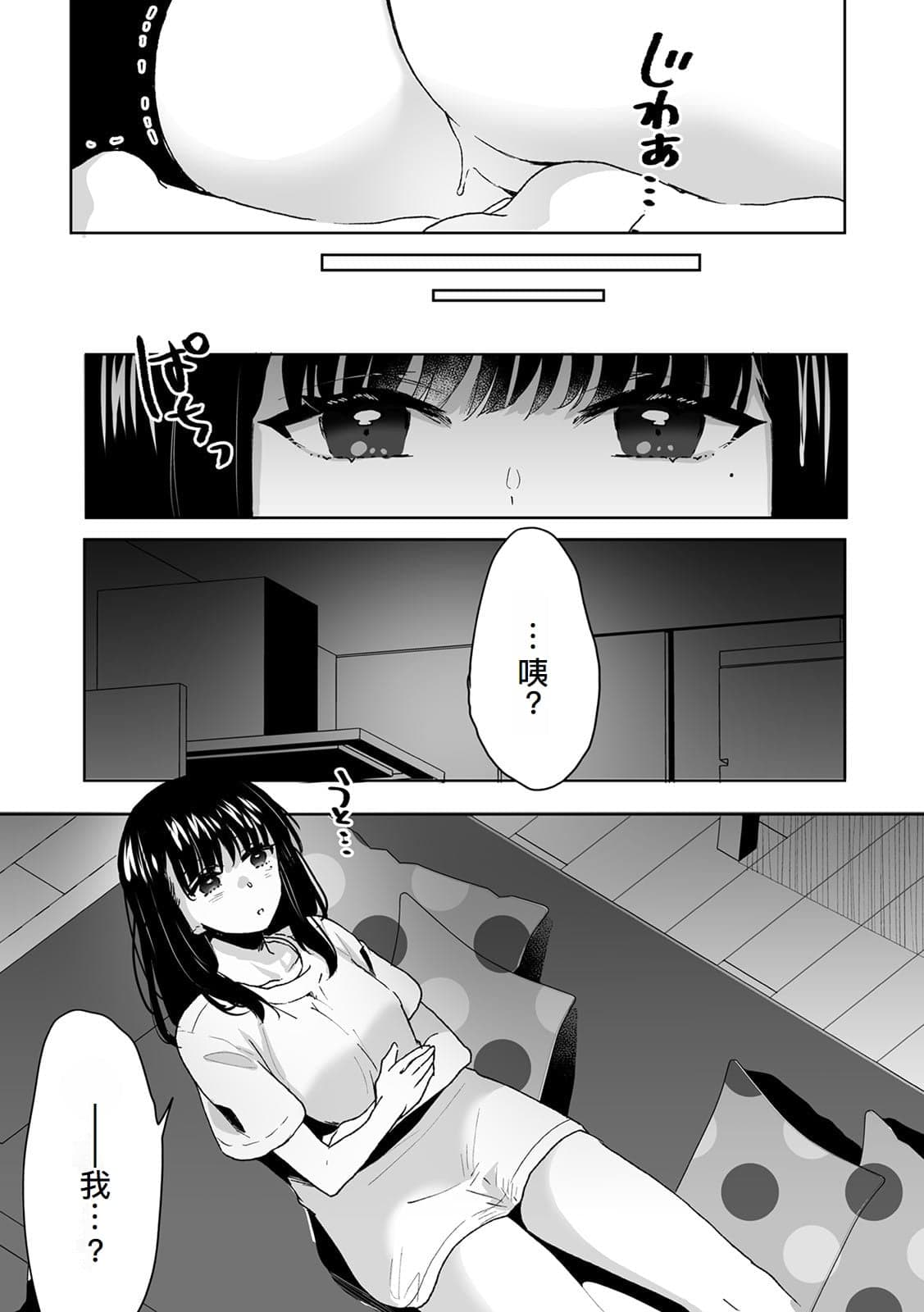  [フジツナ] お兄ちゃんのカタチ処女穴で覚えようね～知らぬ間に催眠開発される義妹 2 [萌意永久人个人汉化]-13