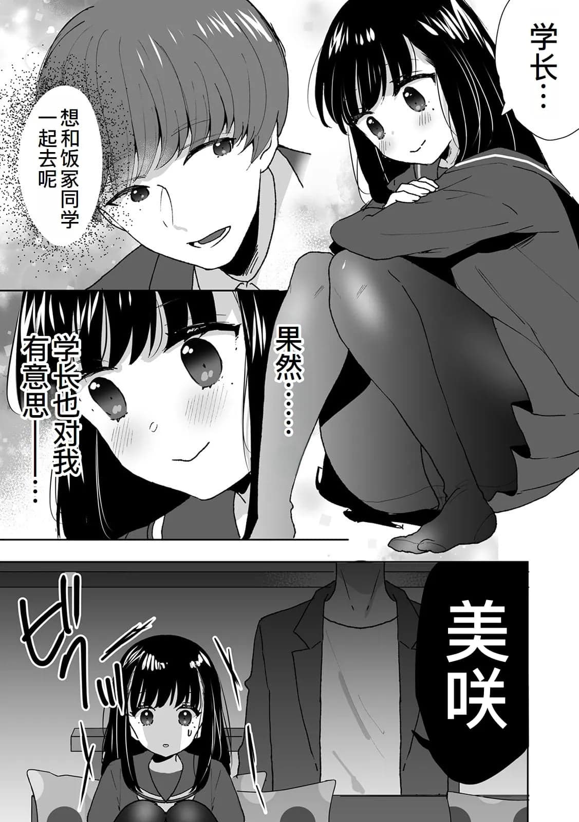  [フジツナ] お兄ちゃんのカタチ処女穴で覚えようね～知らぬ間に催眠開発される義妹 2 [萌意永久人个人汉化]-20