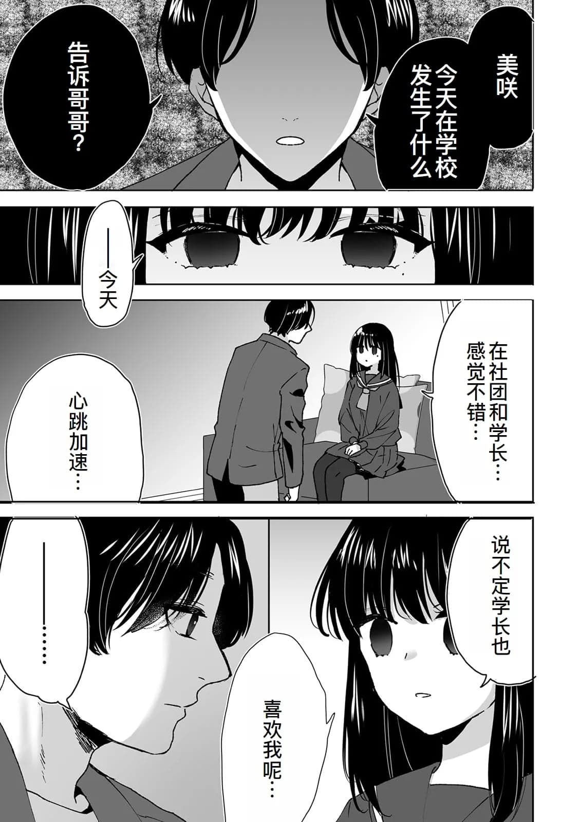  [フジツナ] お兄ちゃんのカタチ処女穴で覚えようね～知らぬ間に催眠開発される義妹 2 [萌意永久人个人汉化]-22