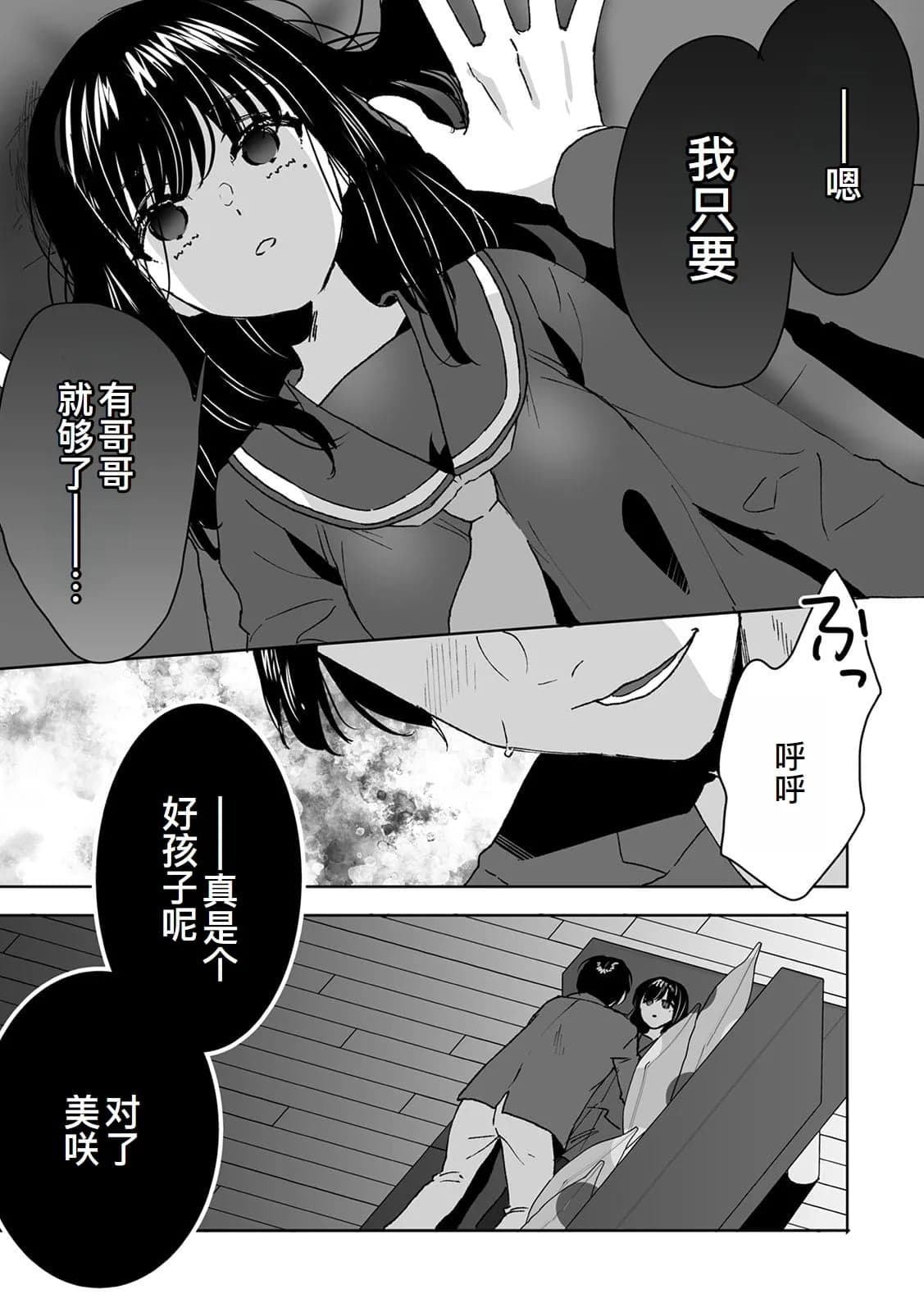  [フジツナ] お兄ちゃんのカタチ処女穴で覚えようね～知らぬ間に催眠開発される義妹 2 [萌意永久人个人汉化]-26
