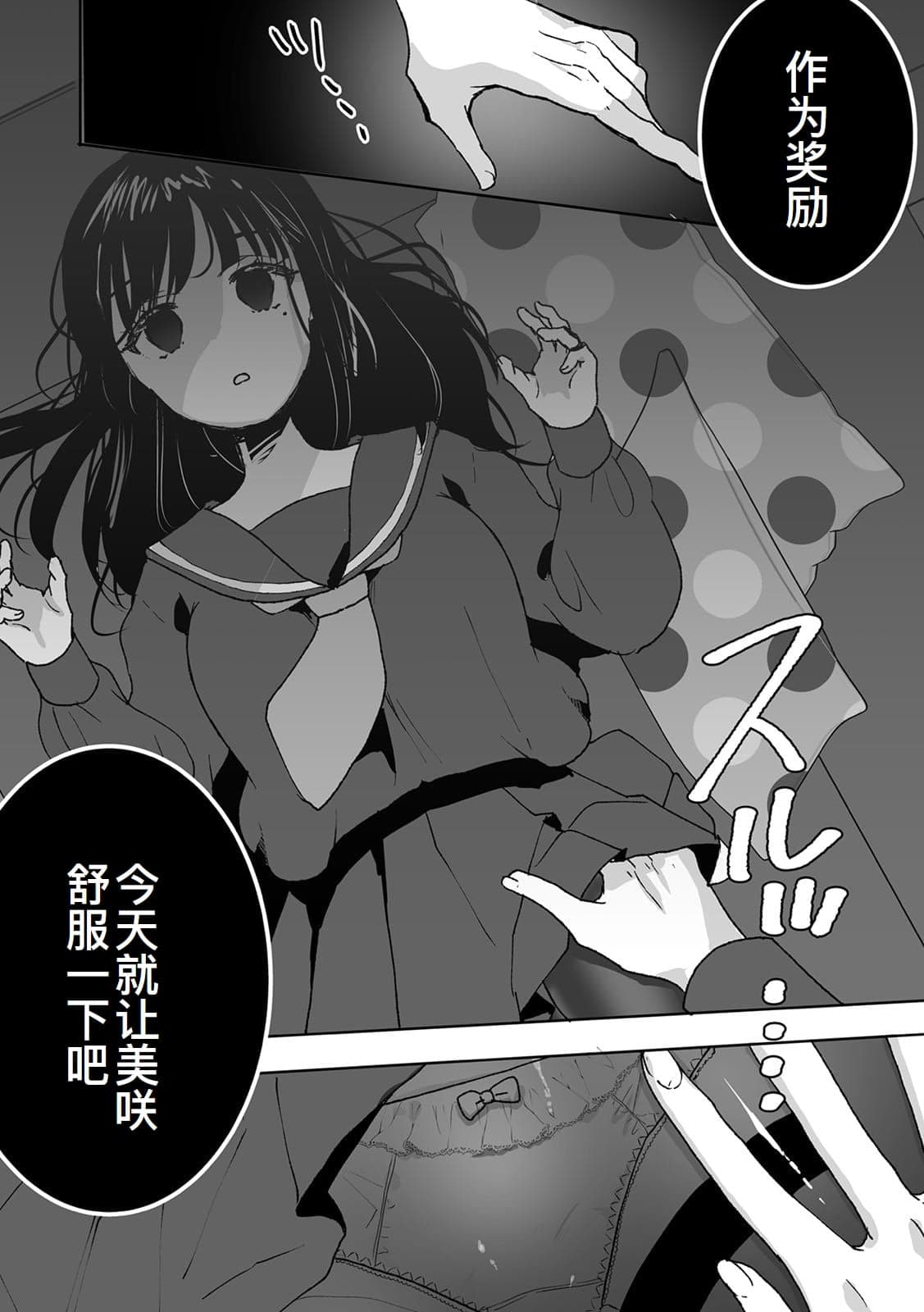  [フジツナ] お兄ちゃんのカタチ処女穴で覚えようね～知らぬ間に催眠開発される義妹 2 [萌意永久人个人汉化]-27