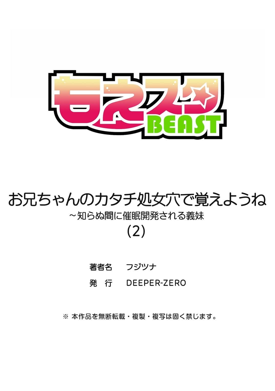  [フジツナ] お兄ちゃんのカタチ処女穴で覚えようね～知らぬ間に催眠開発される義妹 2 [萌意永久人个人汉化]-28