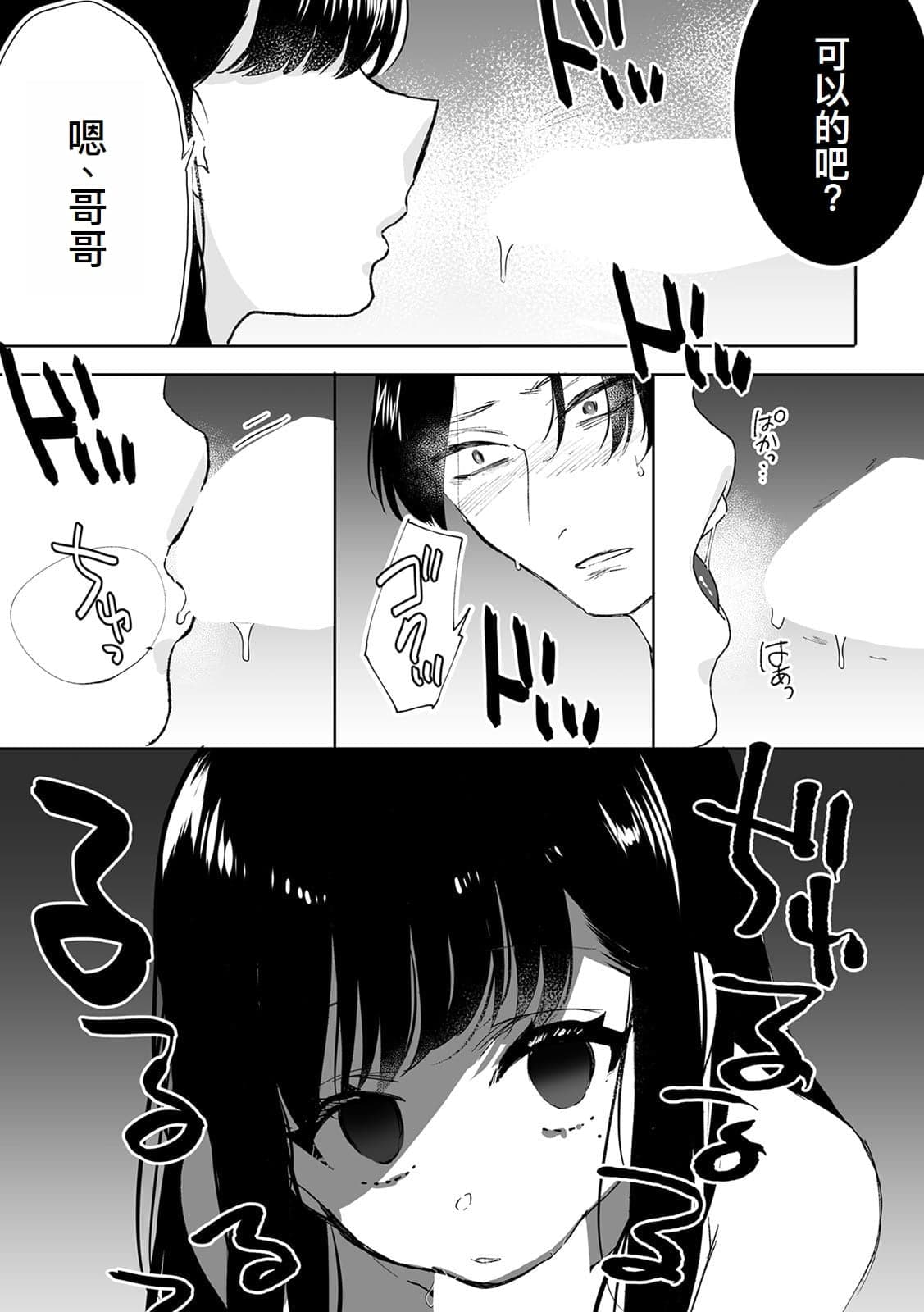  [フジツナ] お兄ちゃんのカタチ処女穴で覚えようね～知らぬ間に催眠開発される義妹 2 [萌意永久人个人汉化]-6