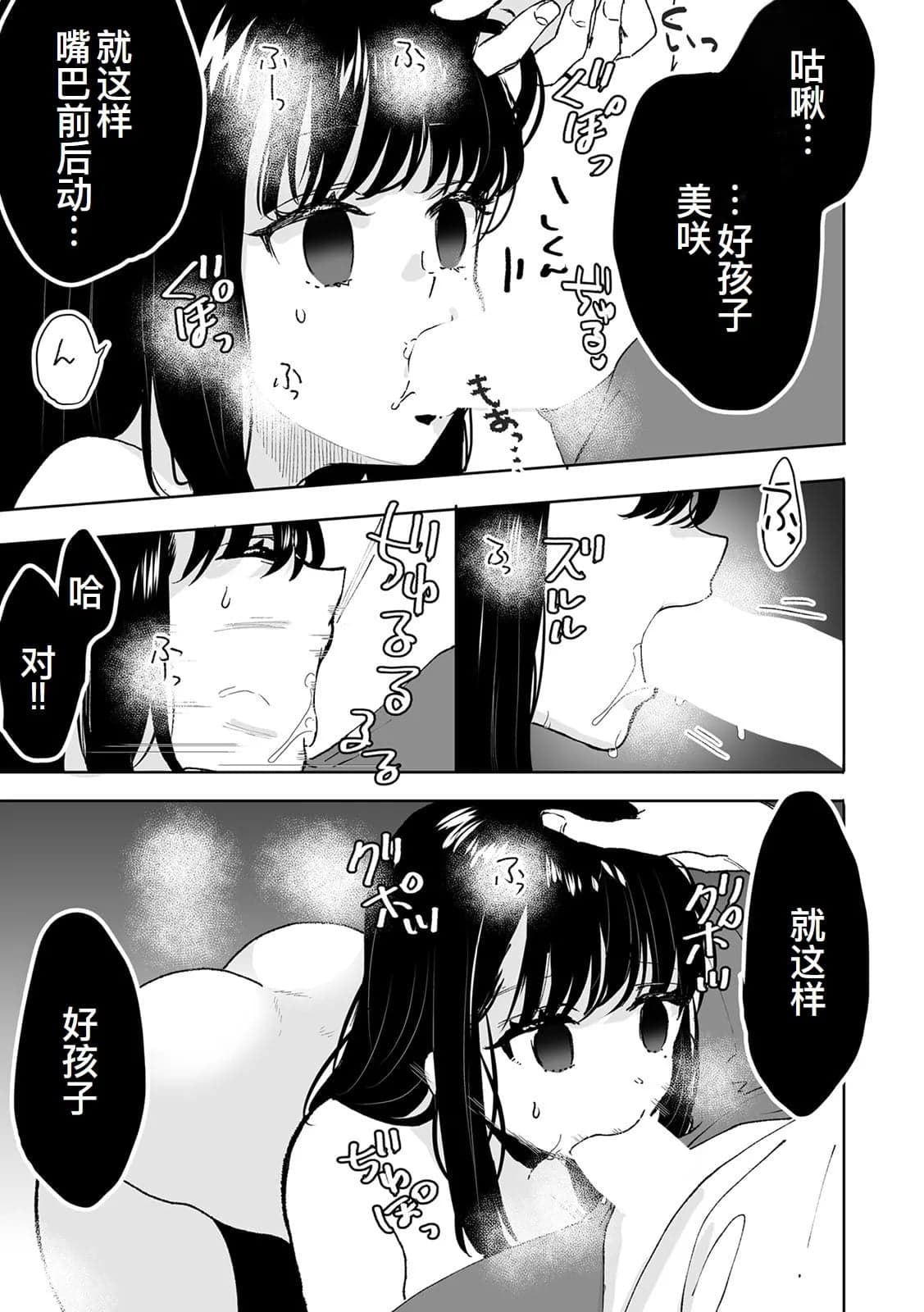  [フジツナ] お兄ちゃんのカタチ処女穴で覚えようね～知らぬ間に催眠開発される義妹 2 [萌意永久人个人汉化]-8
