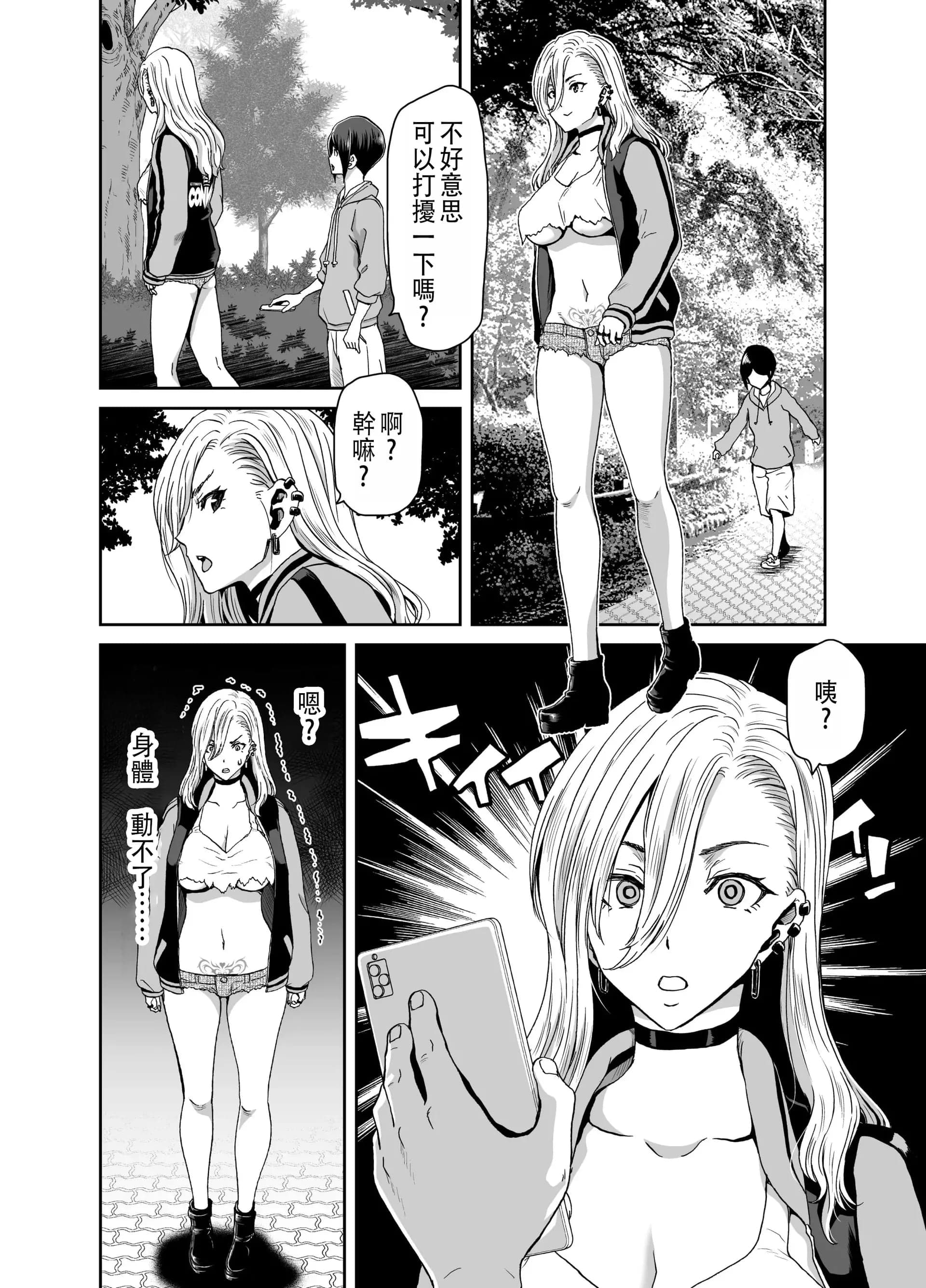 [ポリンキー広場 (堀博昭)] 硬派なあたしが催眠アプリなんかに支配されてるワケね〜だろ｜硬派的我怎麼可能會被催眠APP支配 [中国翻訳]-14