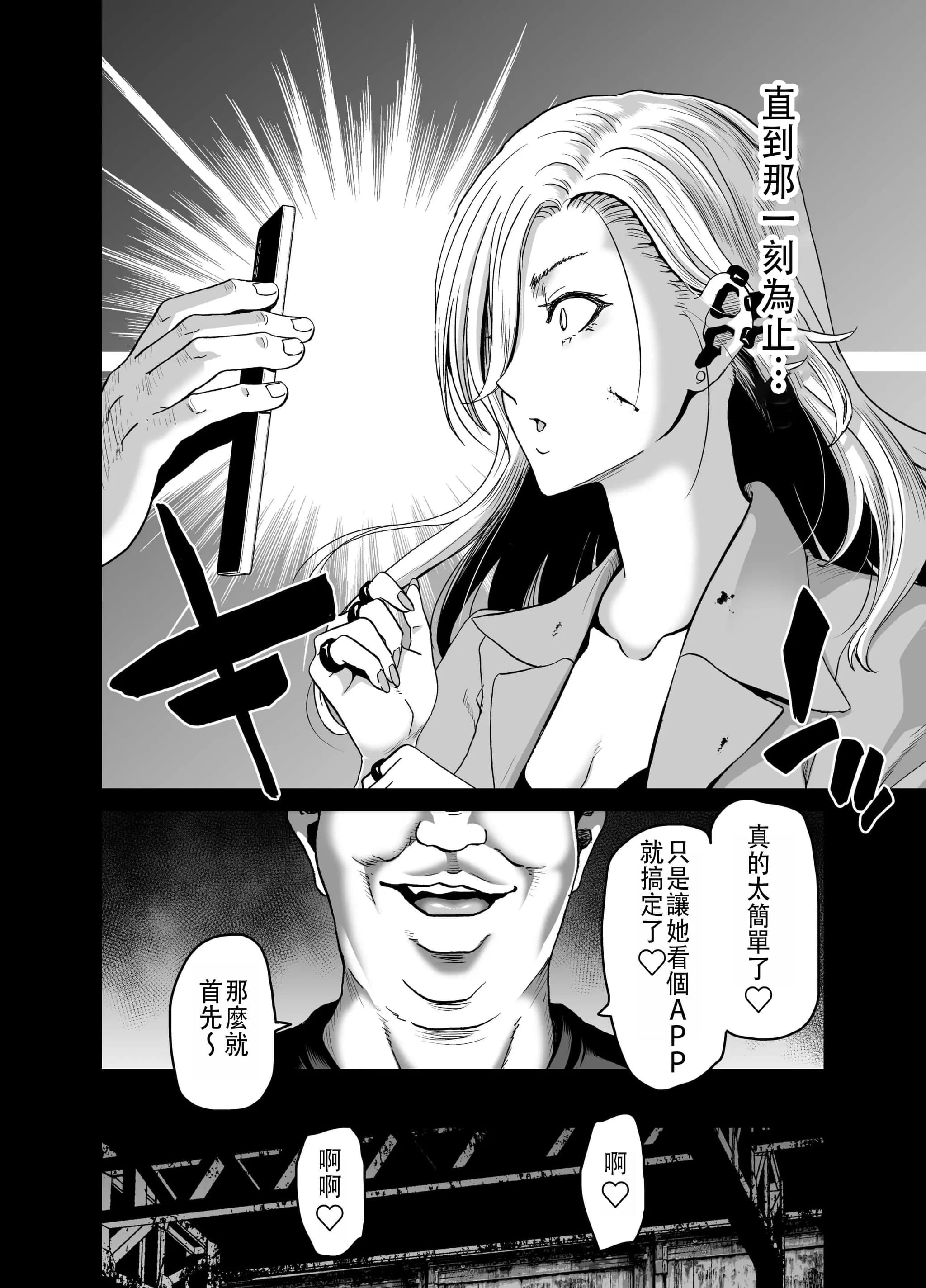 [ポリンキー広場 (堀博昭)] 硬派なあたしが催眠アプリなんかに支配されてるワケね〜だろ｜硬派的我怎麼可能會被催眠APP支配 [中国翻訳]-4