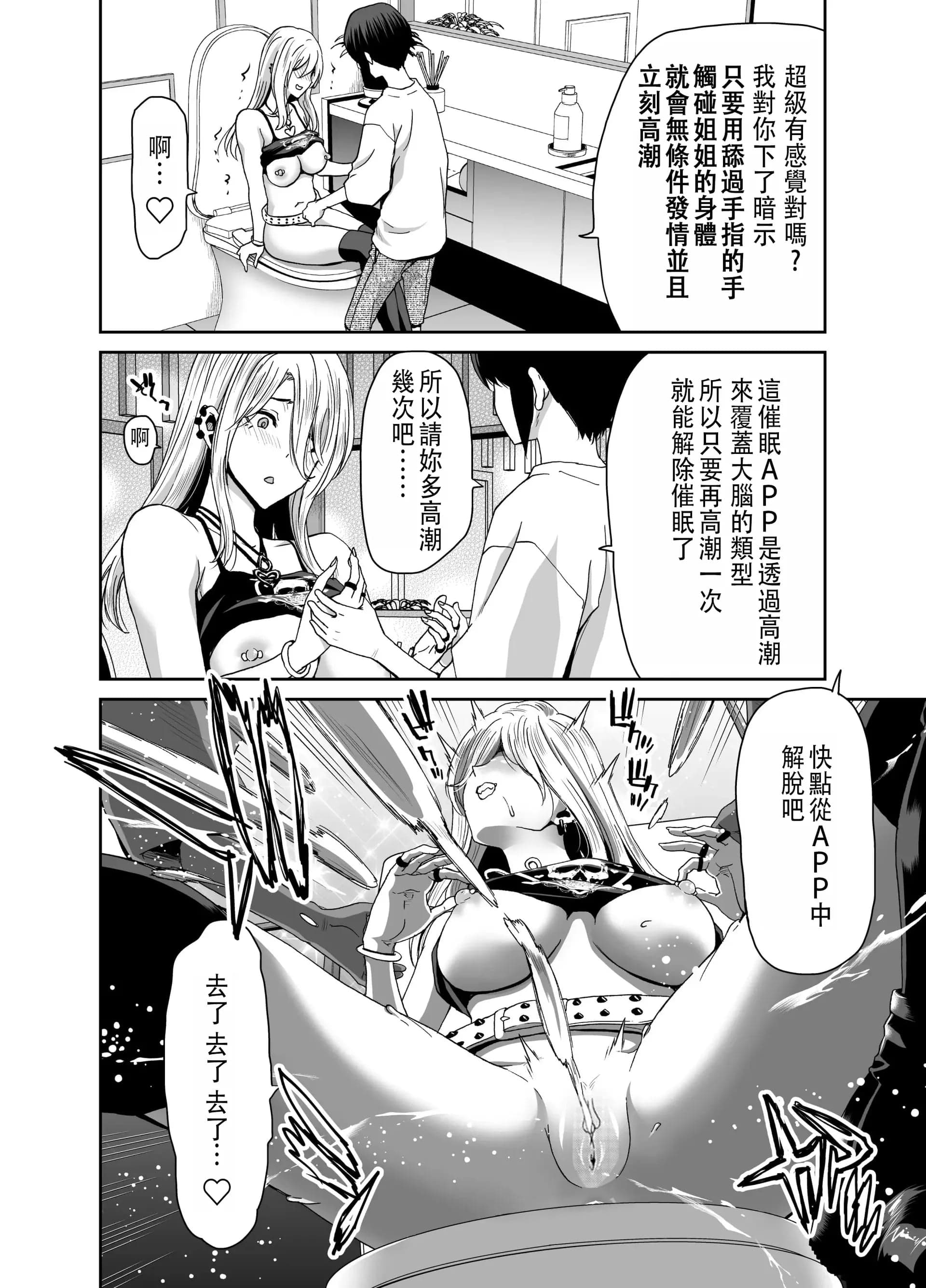 [ポリンキー広場 (堀博昭)] 硬派なあたしが催眠アプリなんかに支配されてるワケね〜だろ｜硬派的我怎麼可能會被催眠APP支配 [中国翻訳]-36