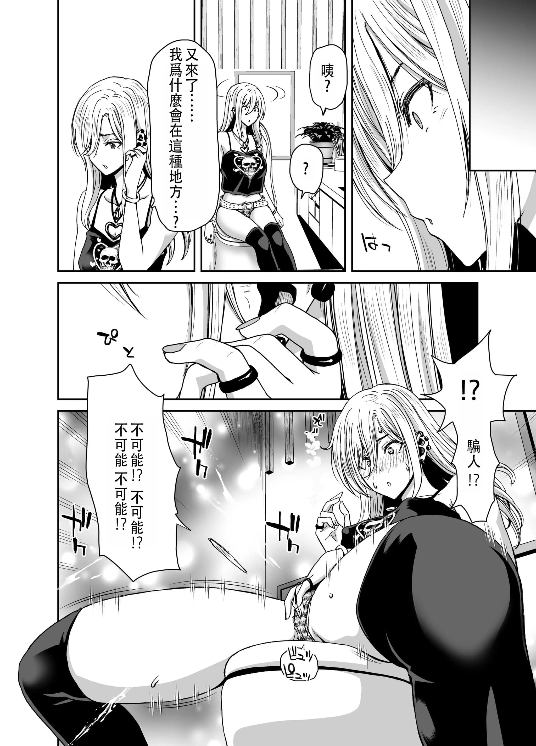[ポリンキー広場 (堀博昭)] 硬派なあたしが催眠アプリなんかに支配されてるワケね〜だろ｜硬派的我怎麼可能會被催眠APP支配 [中国翻訳]-38
