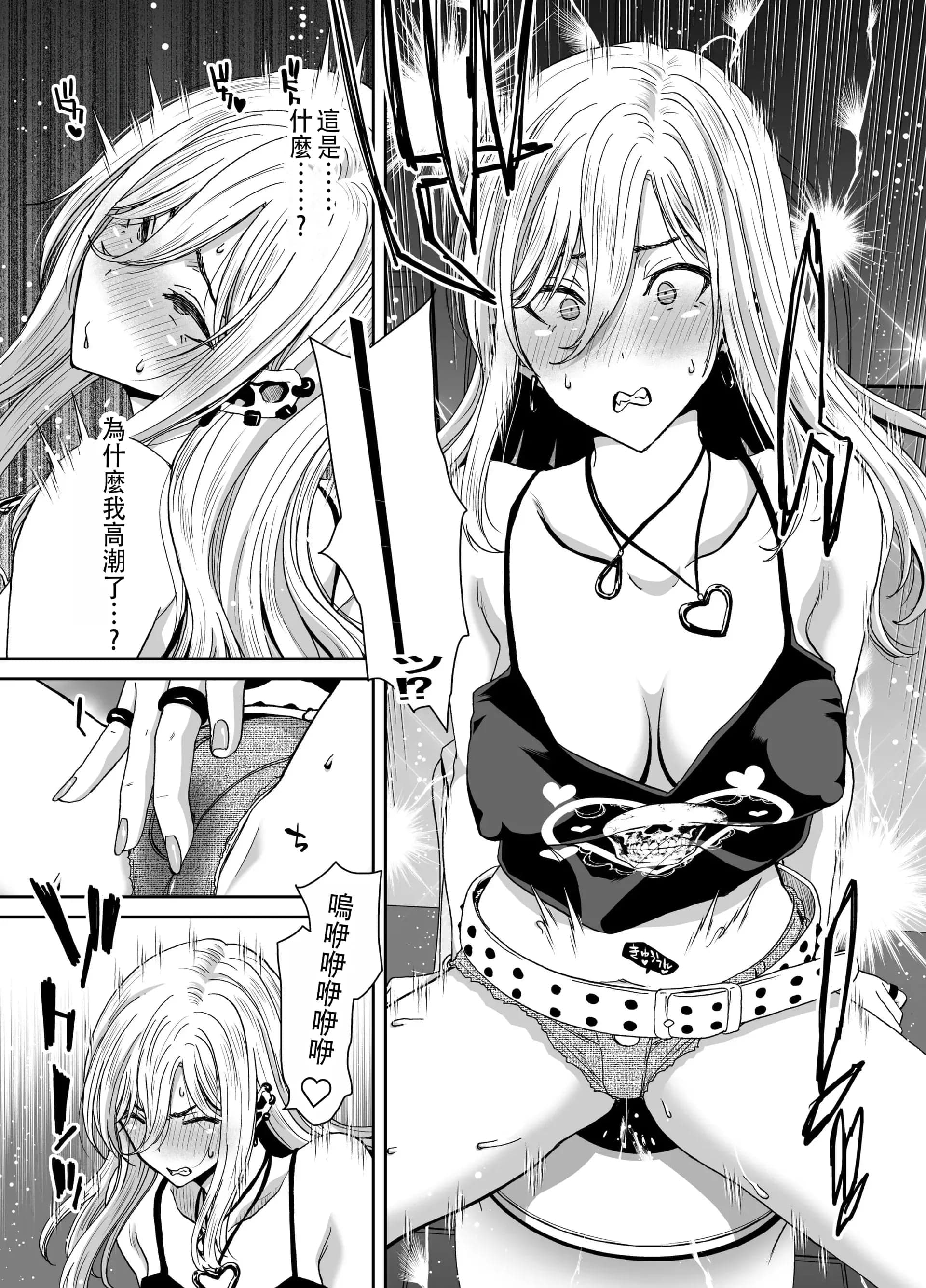 [ポリンキー広場 (堀博昭)] 硬派なあたしが催眠アプリなんかに支配されてるワケね〜だろ｜硬派的我怎麼可能會被催眠APP支配 [中国翻訳]-39