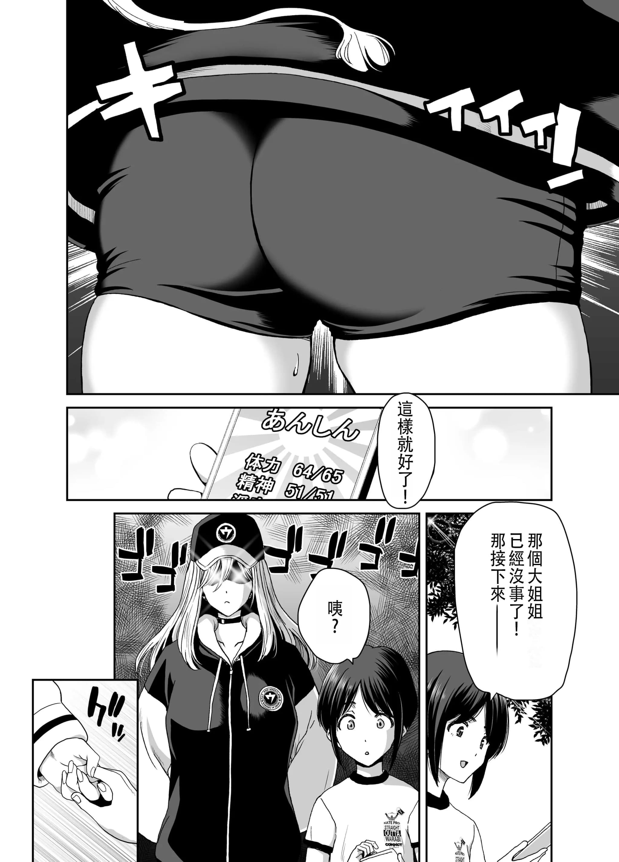 [ポリンキー広場 (堀博昭)] 硬派なあたしが催眠アプリなんかに支配されてるワケね〜だろ｜硬派的我怎麼可能會被催眠APP支配 [中国翻訳]-46