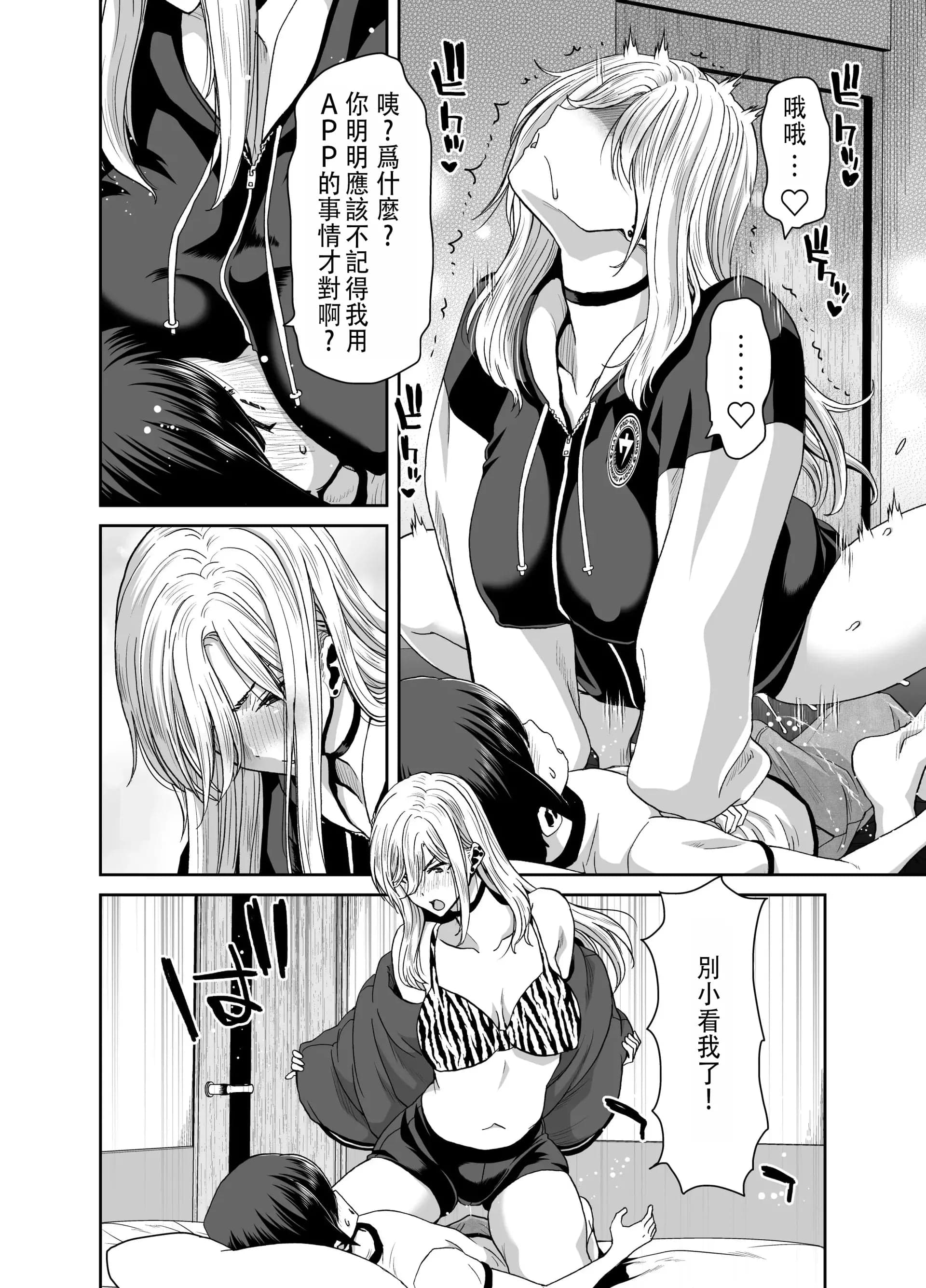 [ポリンキー広場 (堀博昭)] 硬派なあたしが催眠アプリなんかに支配されてるワケね〜だろ｜硬派的我怎麼可能會被催眠APP支配 [中国翻訳]-48