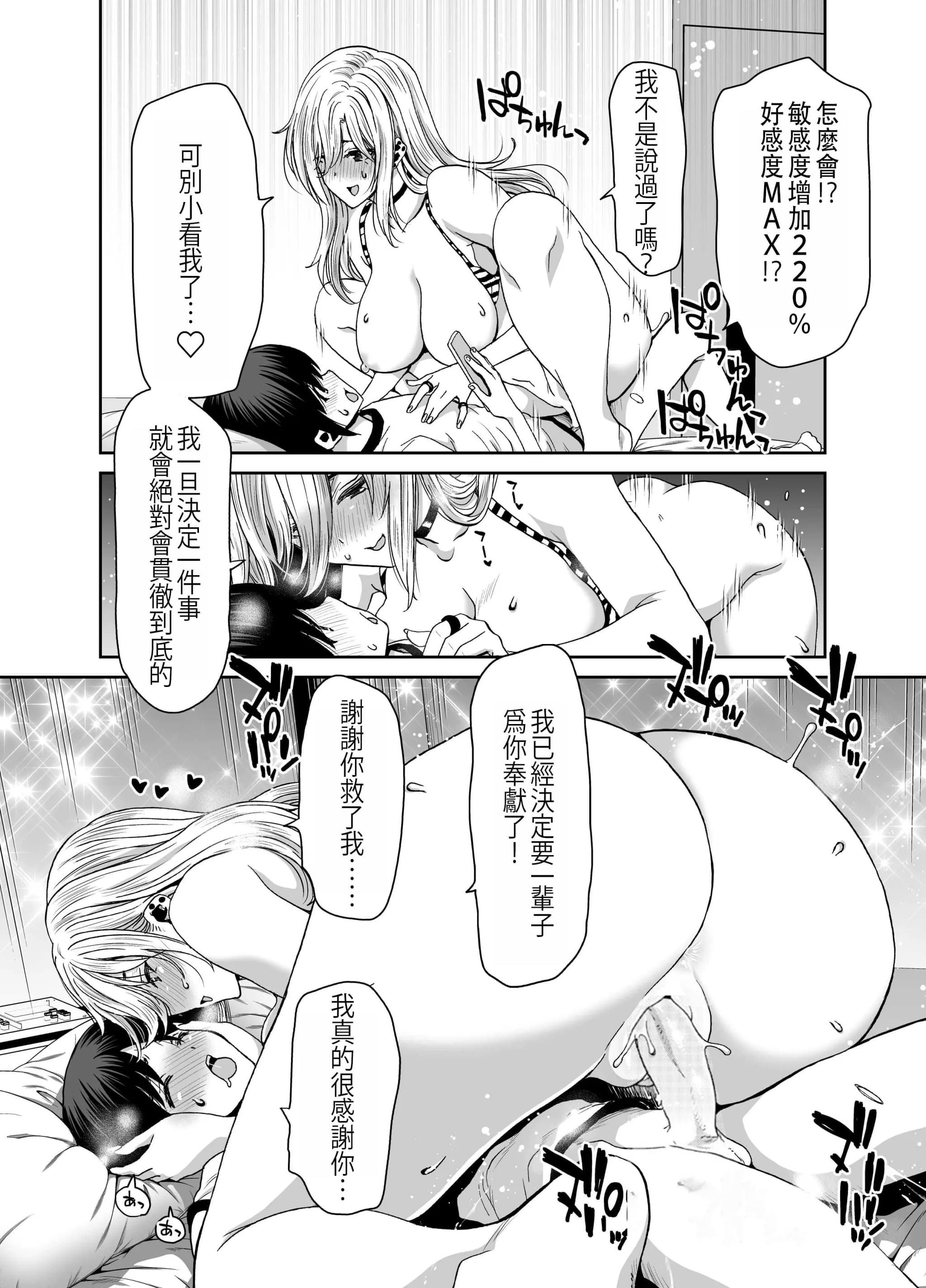 [ポリンキー広場 (堀博昭)] 硬派なあたしが催眠アプリなんかに支配されてるワケね〜だろ｜硬派的我怎麼可能會被催眠APP支配 [中国翻訳]-54