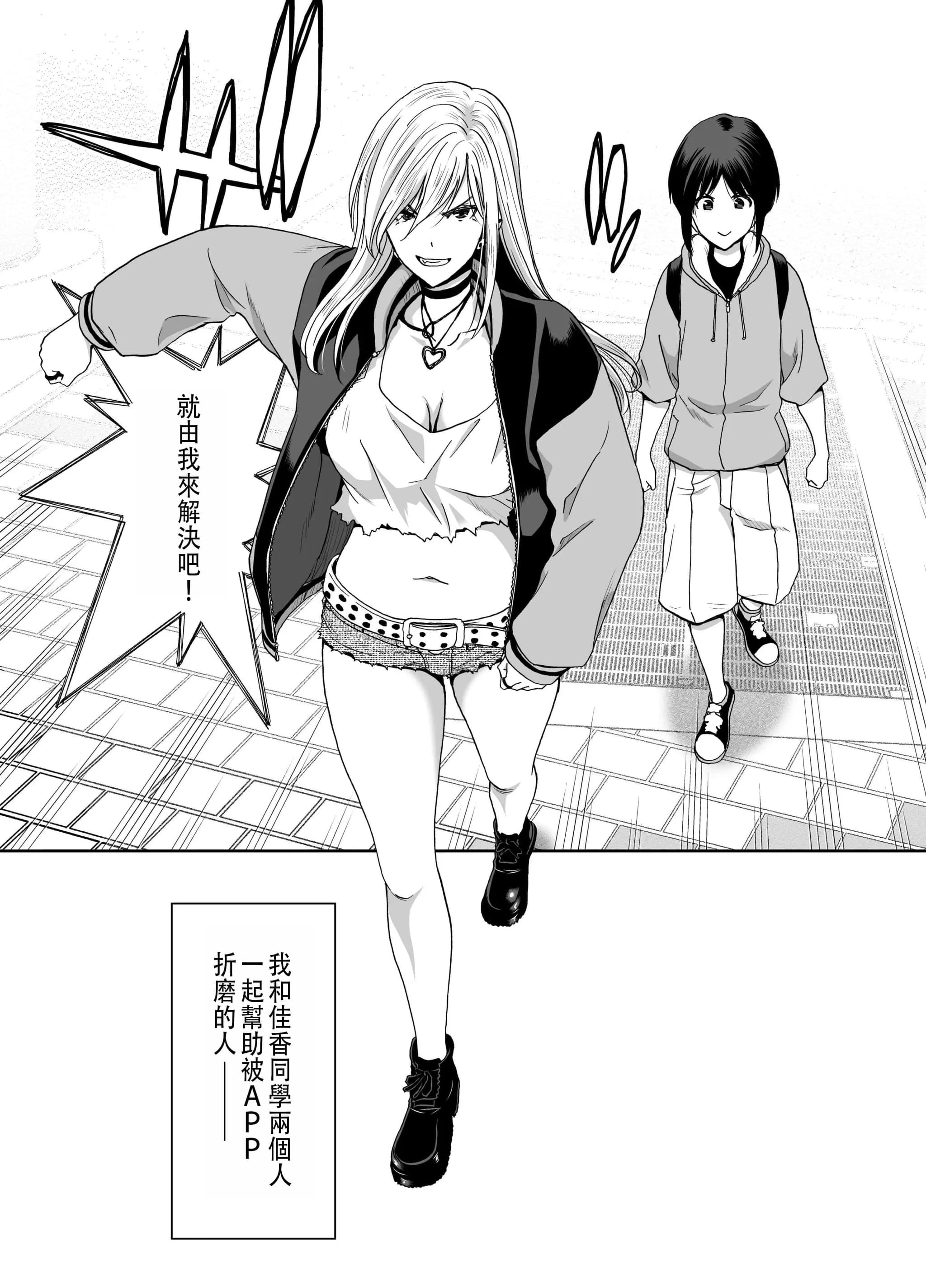[ポリンキー広場 (堀博昭)] 硬派なあたしが催眠アプリなんかに支配されてるワケね〜だろ｜硬派的我怎麼可能會被催眠APP支配 [中国翻訳]-65