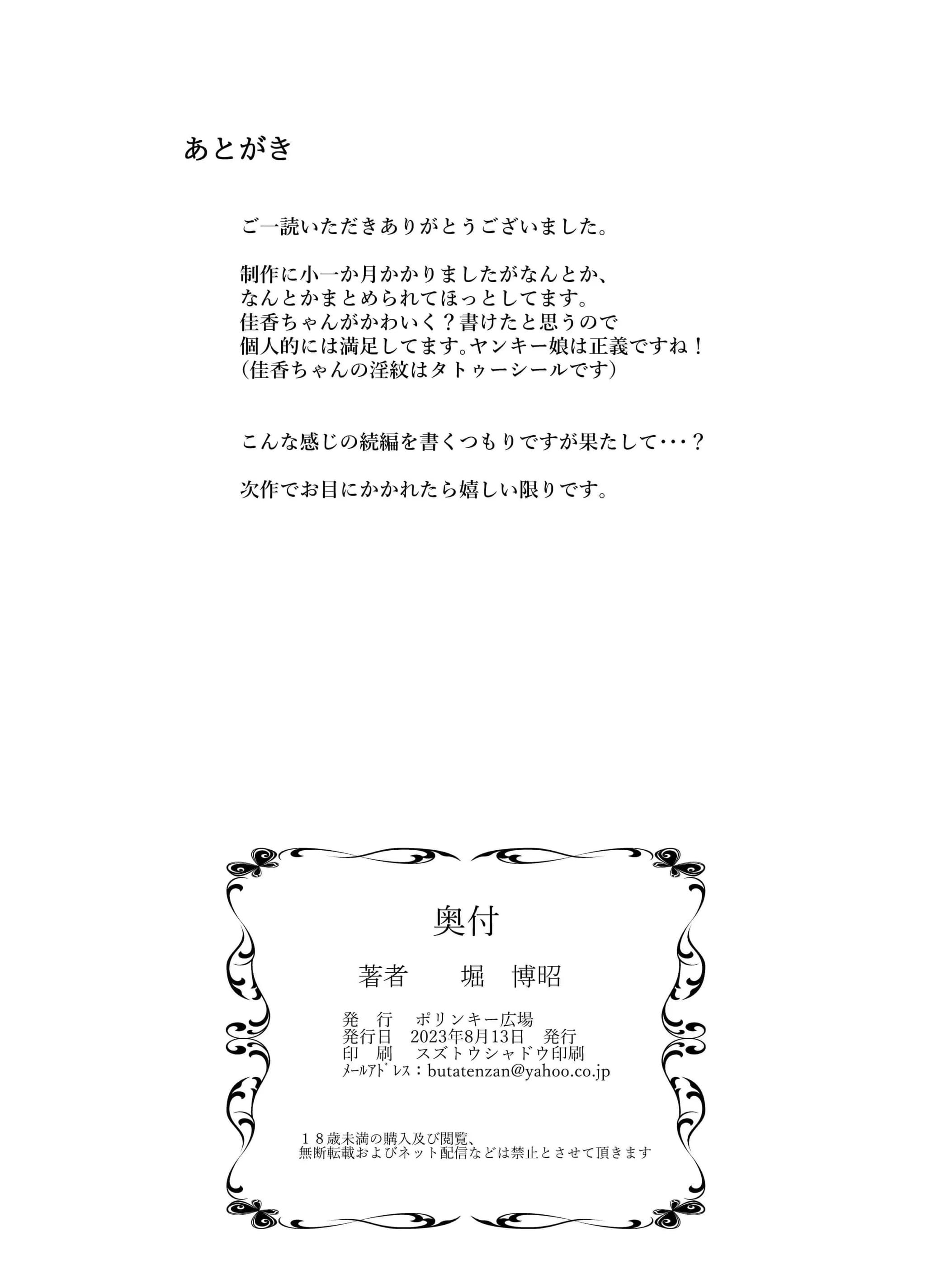 [ポリンキー広場 (堀博昭)] 硬派なあたしが催眠アプリなんかに支配されてるワケね〜だろ｜硬派的我怎麼可能會被催眠APP支配 [中国翻訳]-66