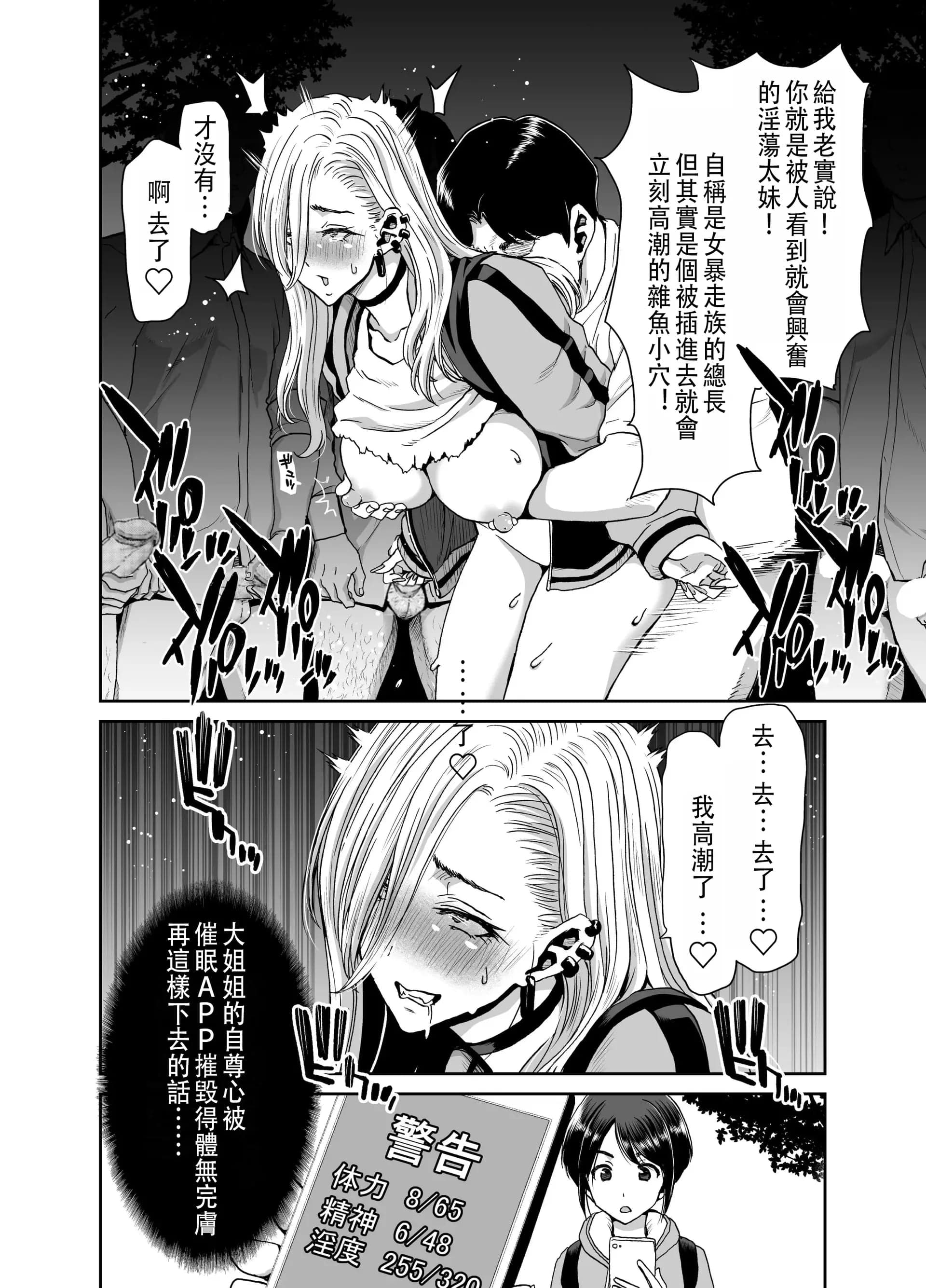 [ポリンキー広場 (堀博昭)] 硬派なあたしが催眠アプリなんかに支配されてるワケね〜だろ｜硬派的我怎麼可能會被催眠APP支配 [中国翻訳]-10