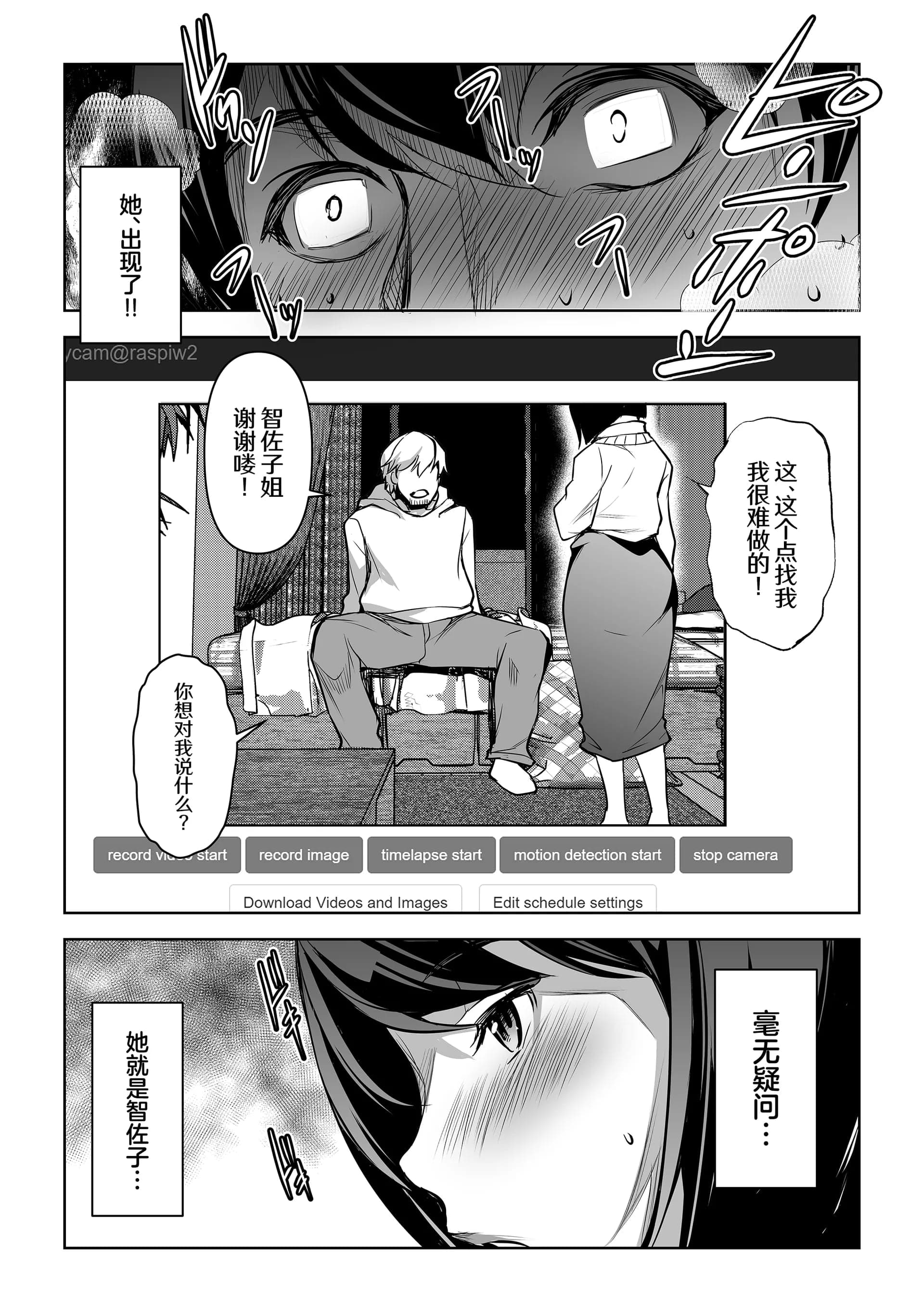 [ママさんバレエ (天乃一水)] ネトラレテネトラセテ 2 [中国翻訳]-11